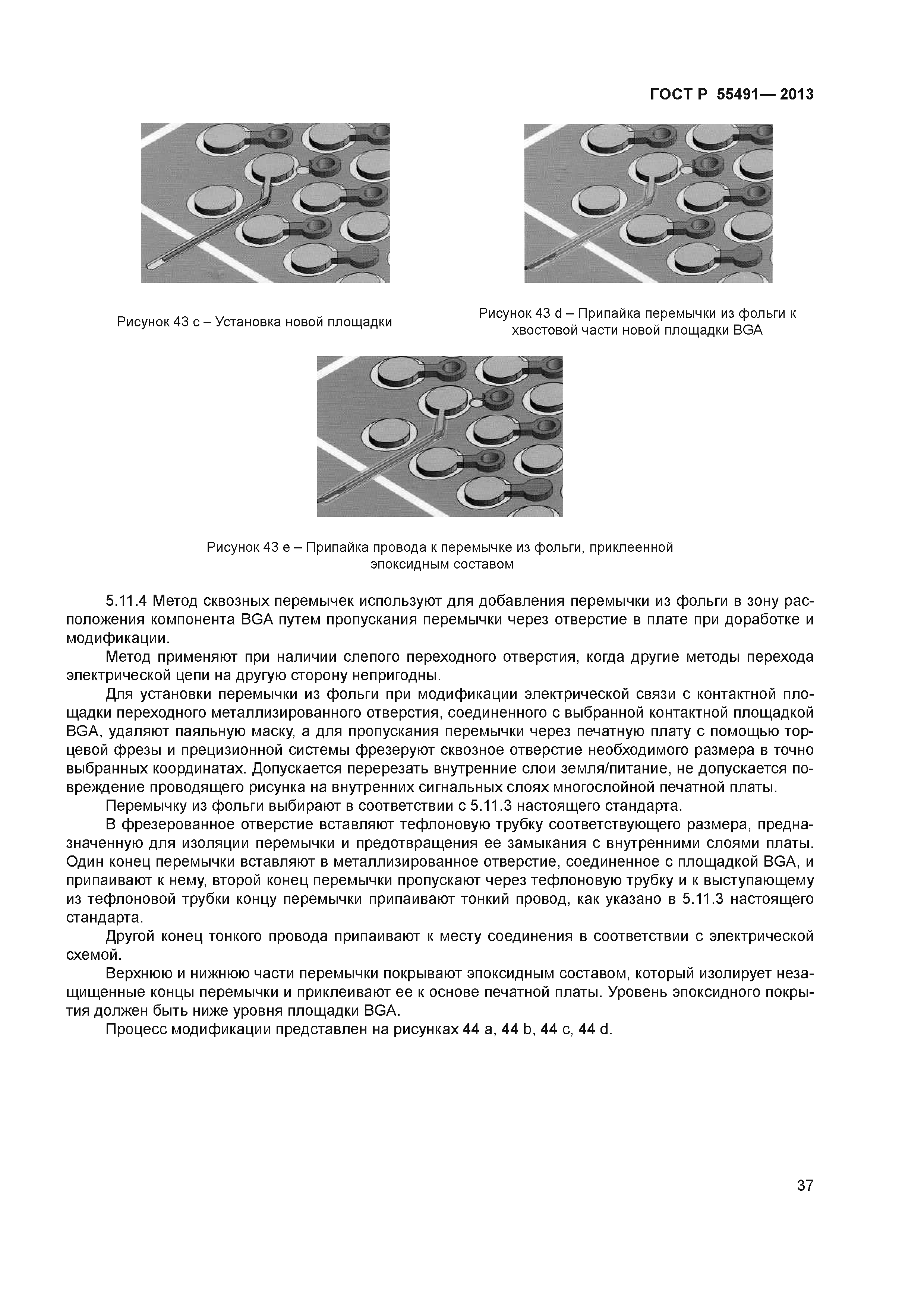 ГОСТ Р 55491-2013