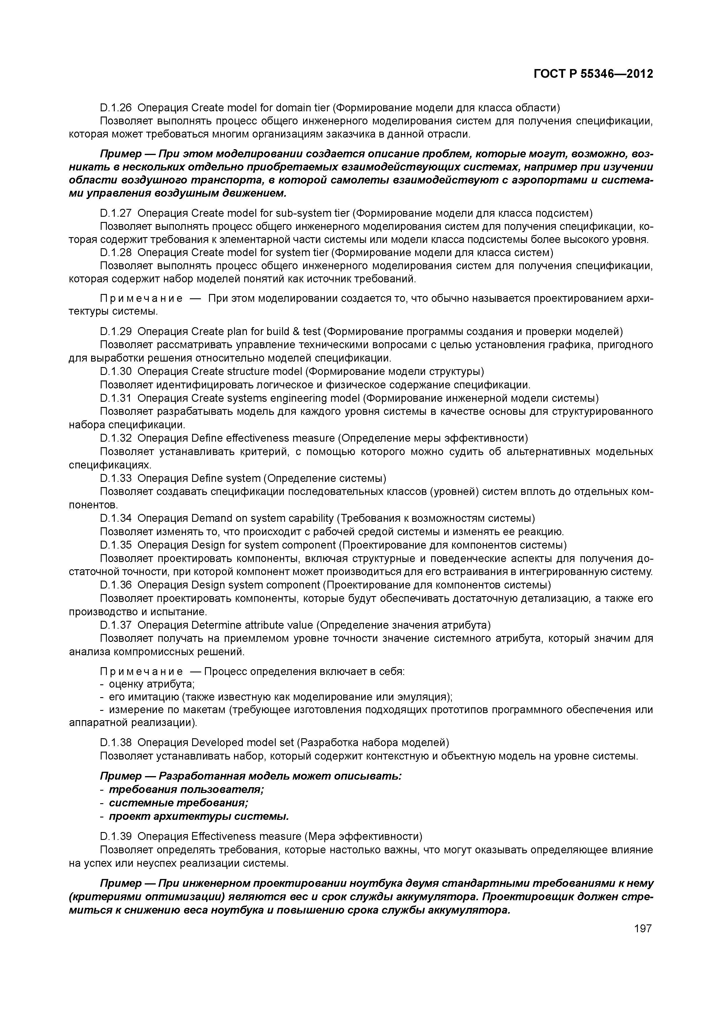 ГОСТ Р 55346-2012