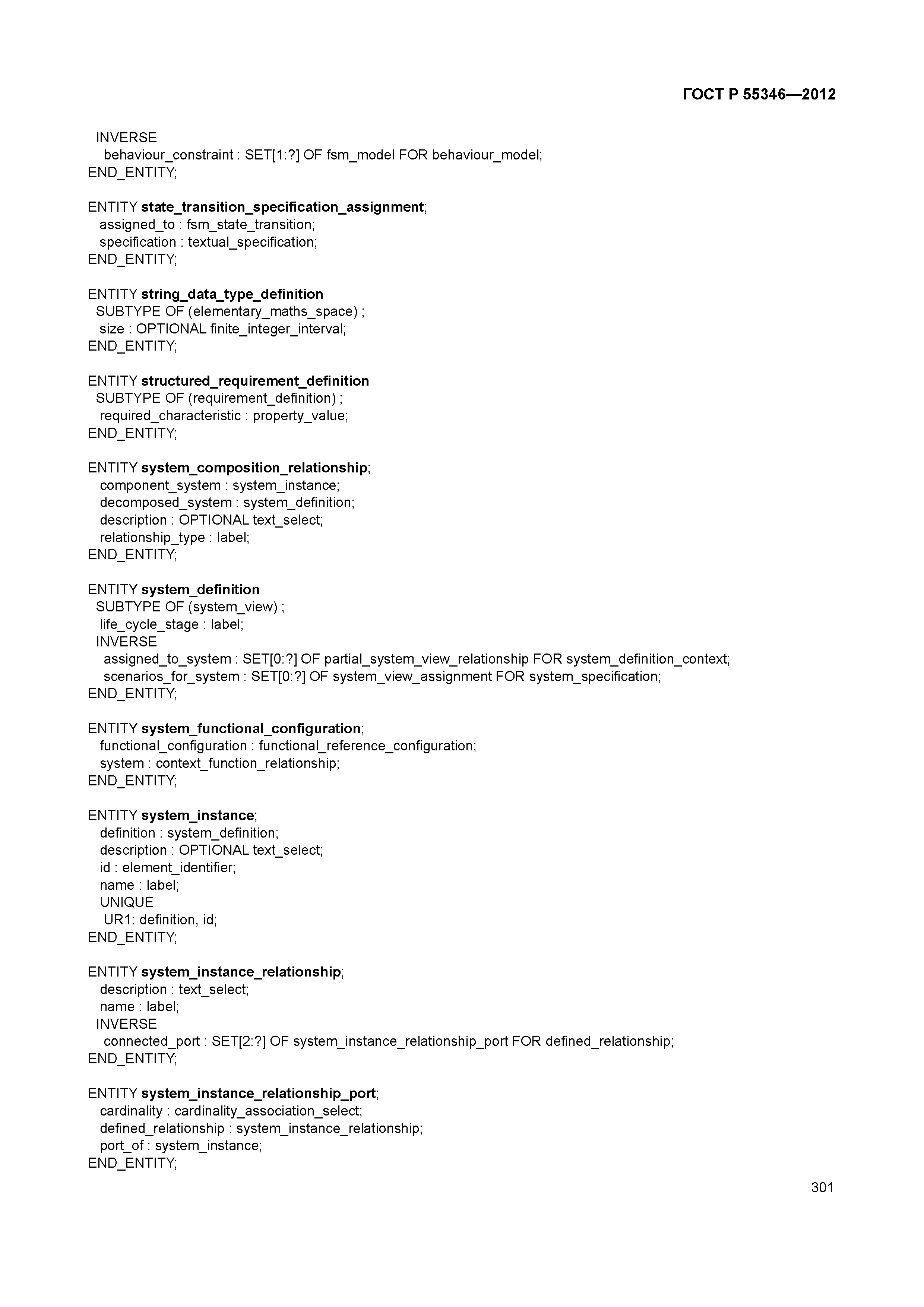 ГОСТ Р 55346-2012