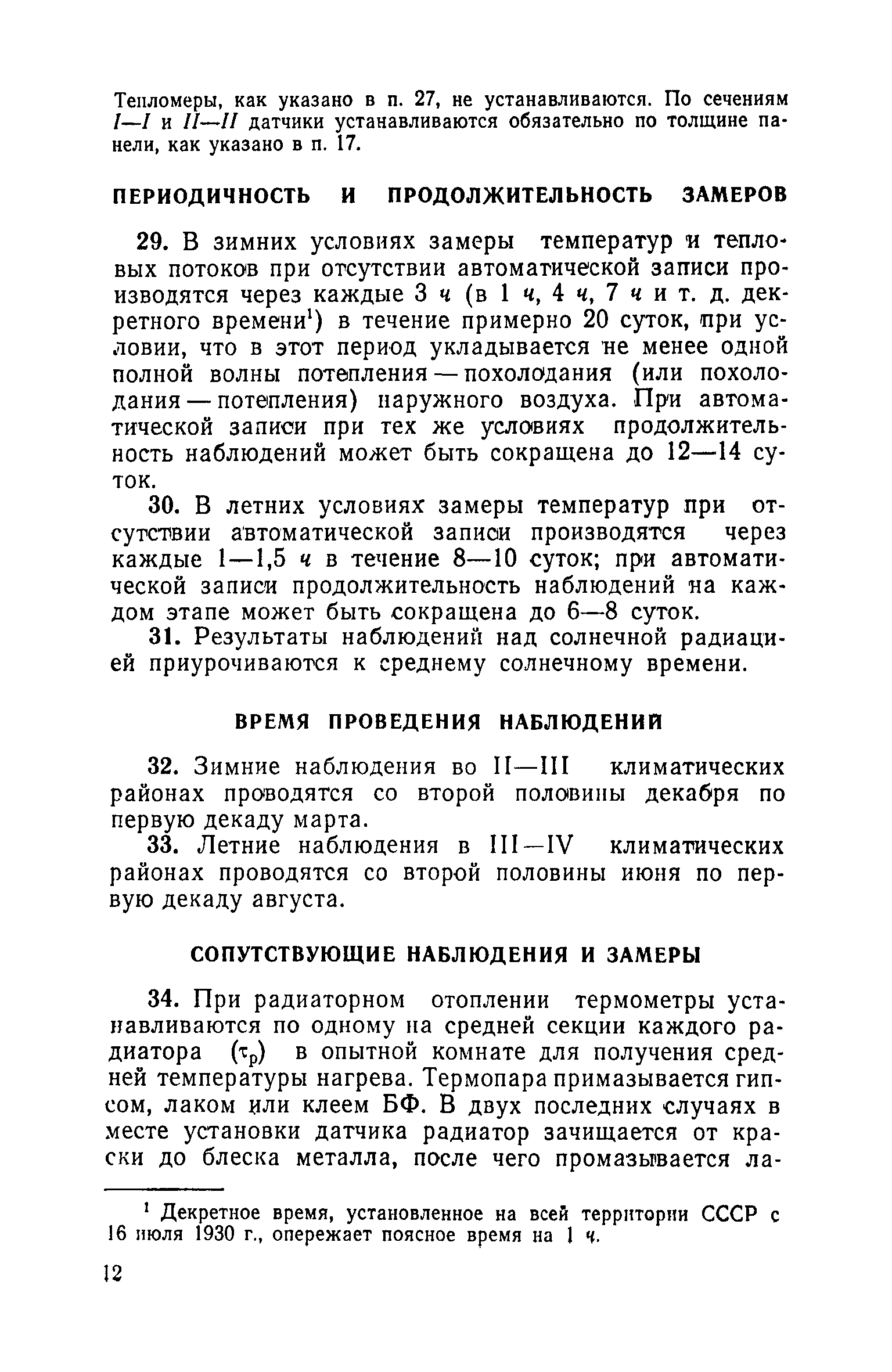 МРТУ 20-8-66