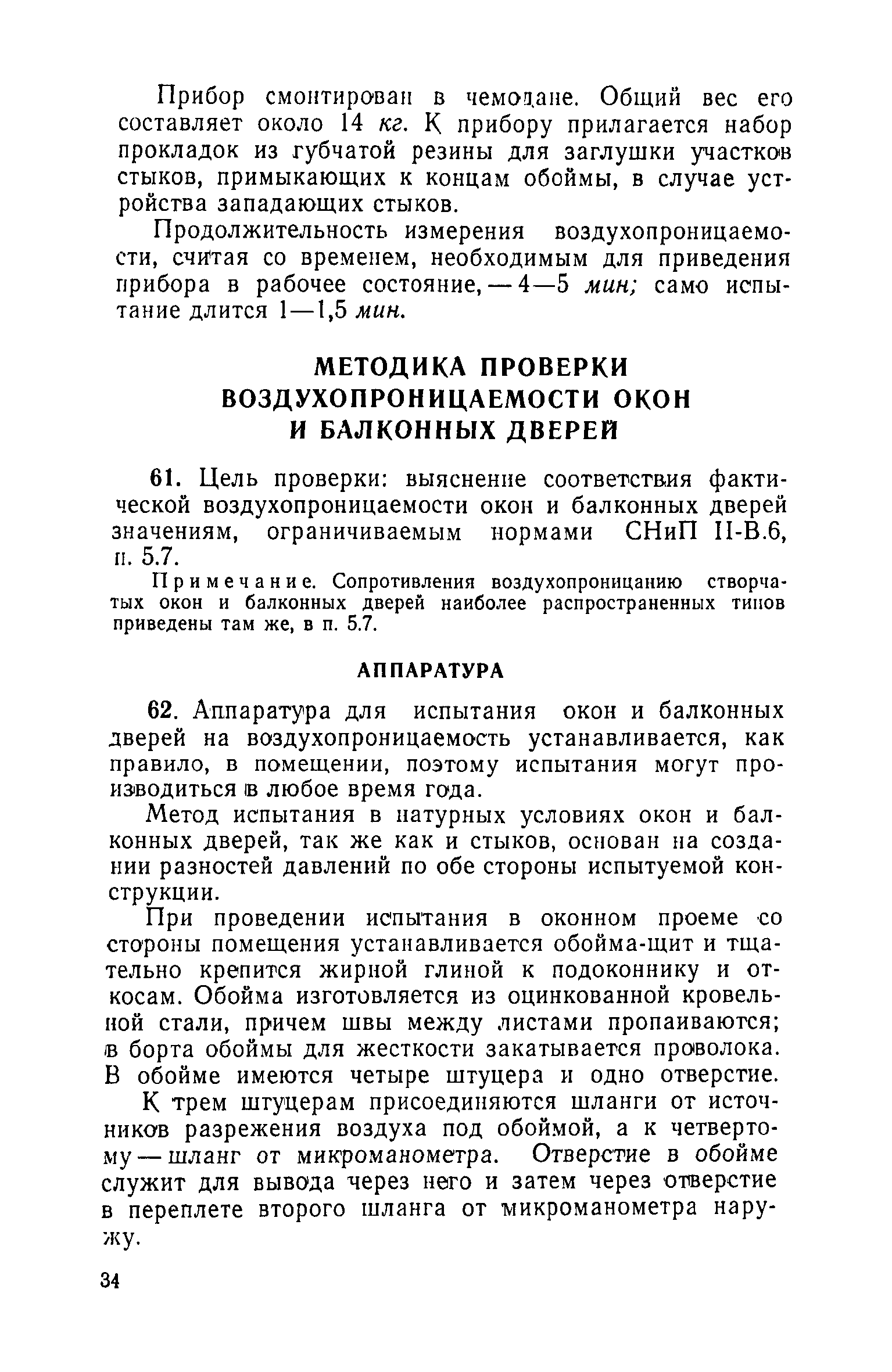 МРТУ 20-8-66