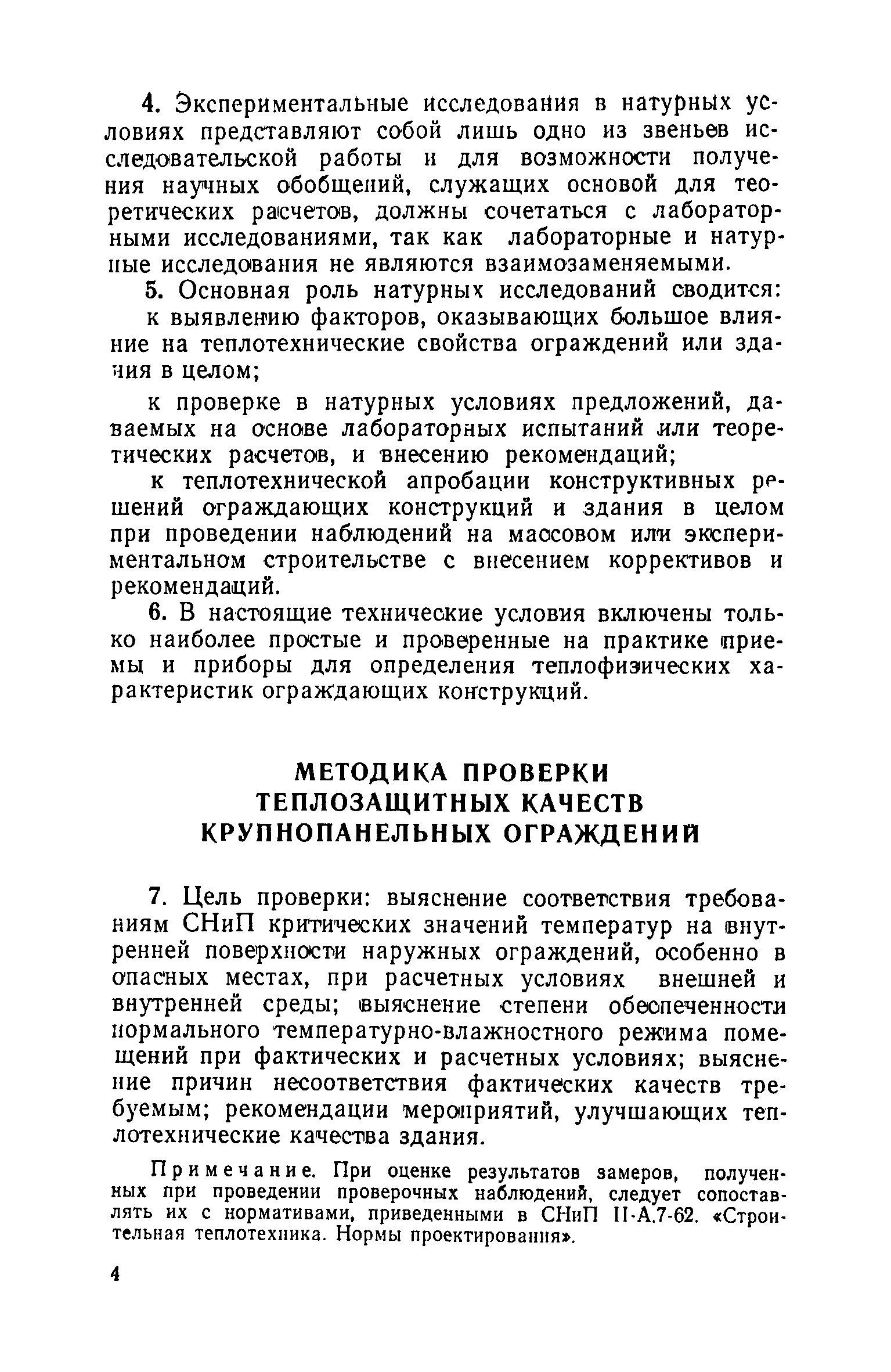 МРТУ 20-8-66