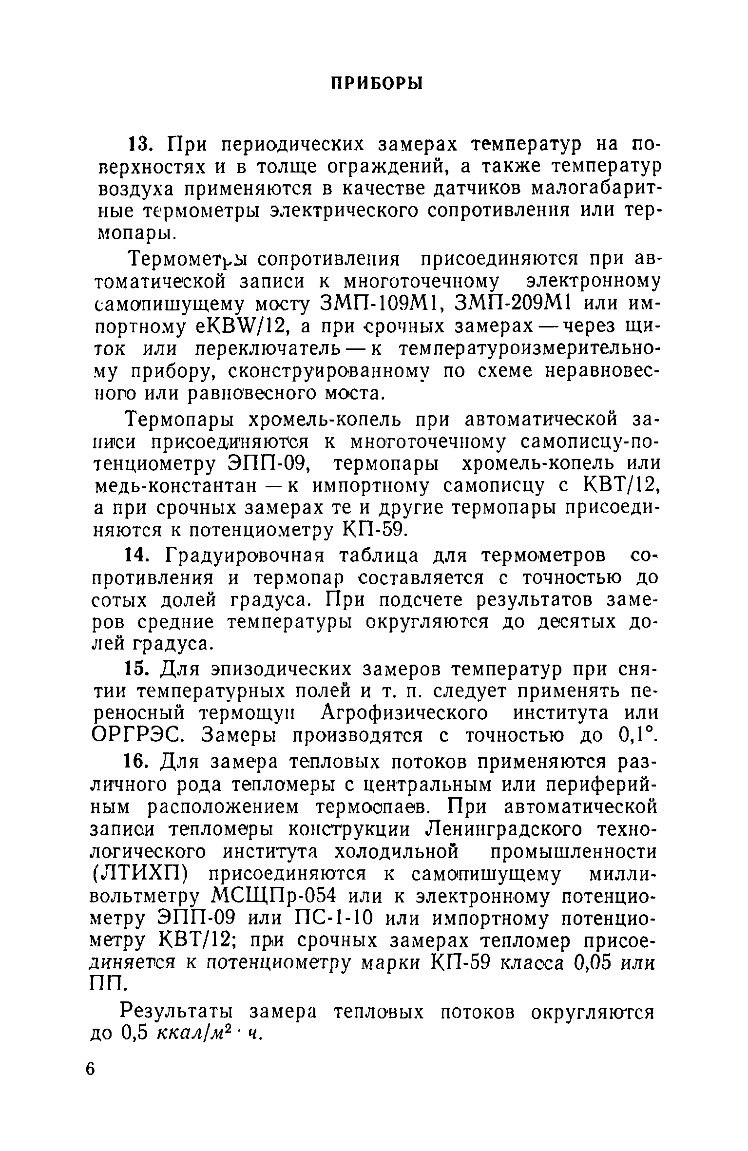 МРТУ 20-8-66