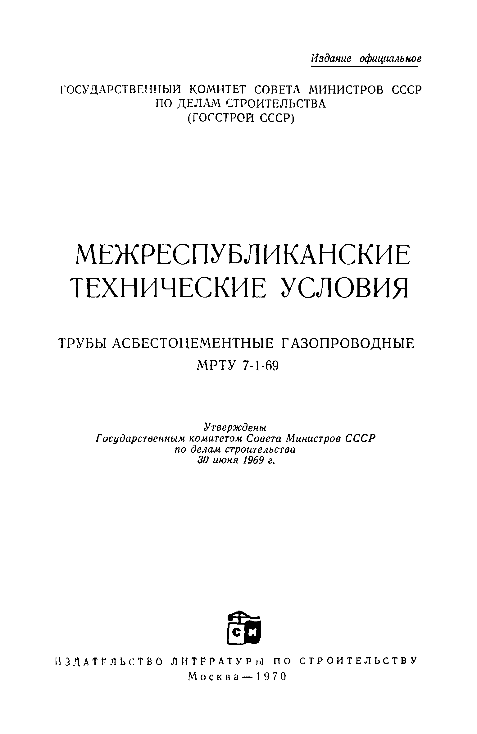 МРТУ 7-1-69