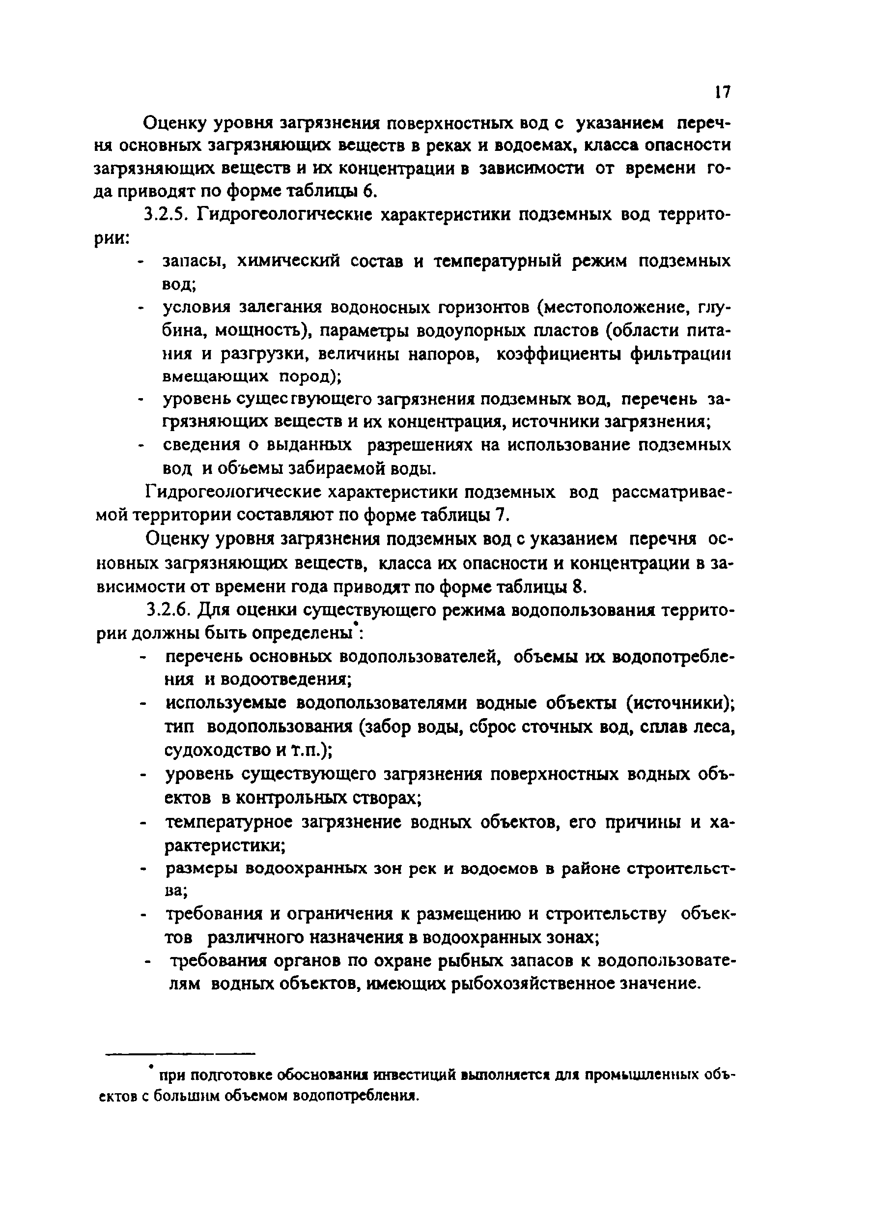 Практическое пособие к СП 11-101-95