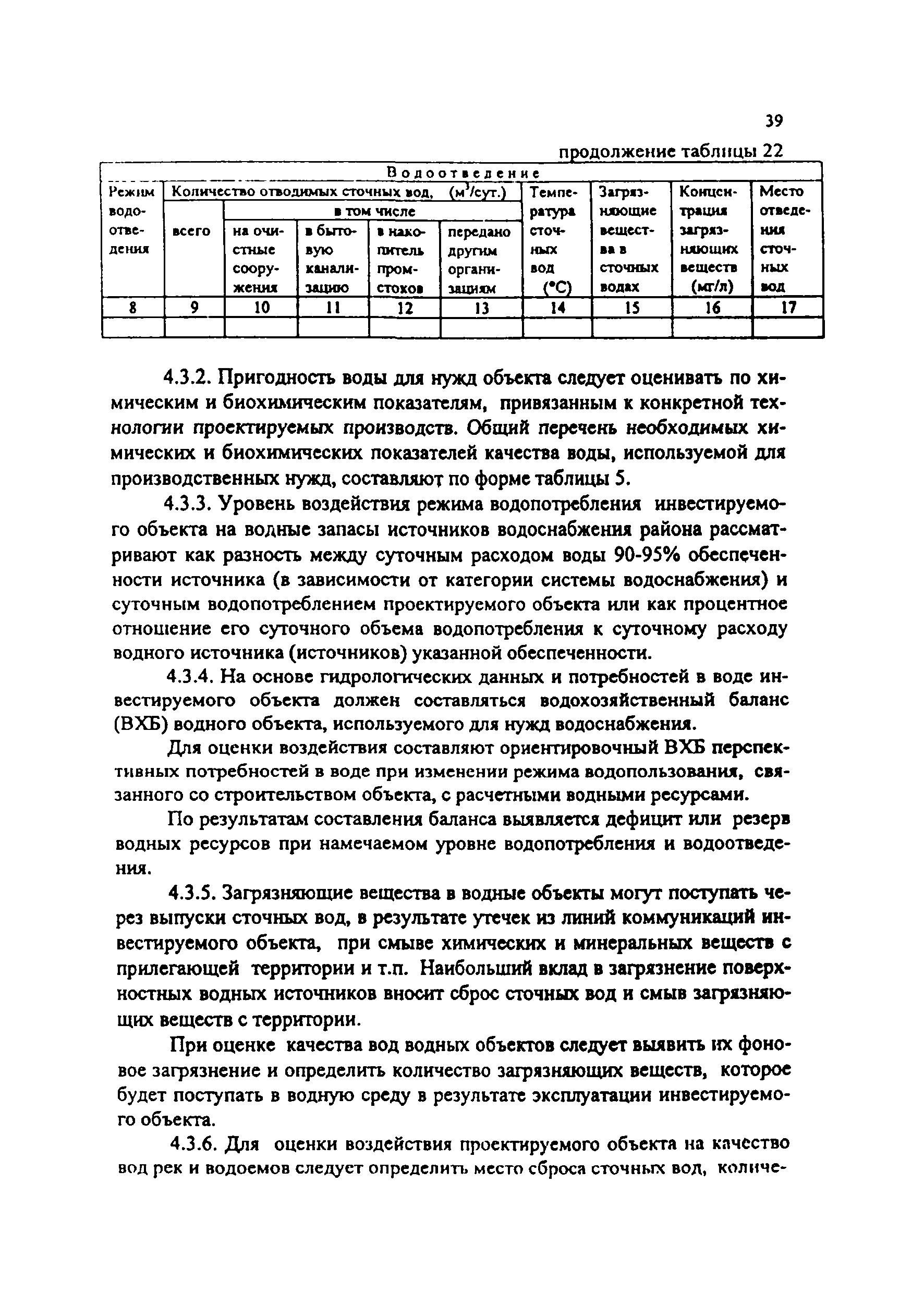 Практическое пособие к СП 11-101-95