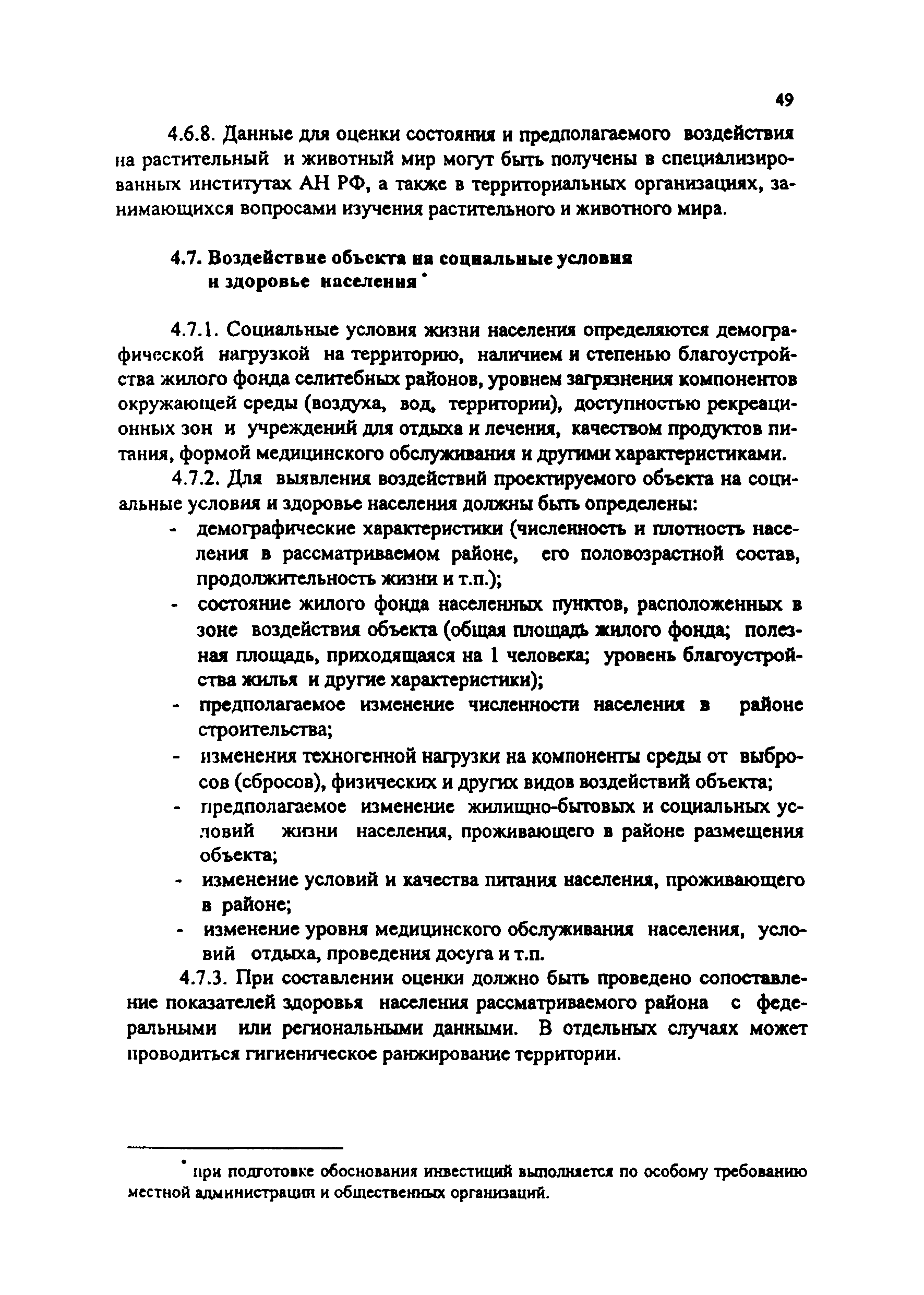 Практическое пособие к СП 11-101-95