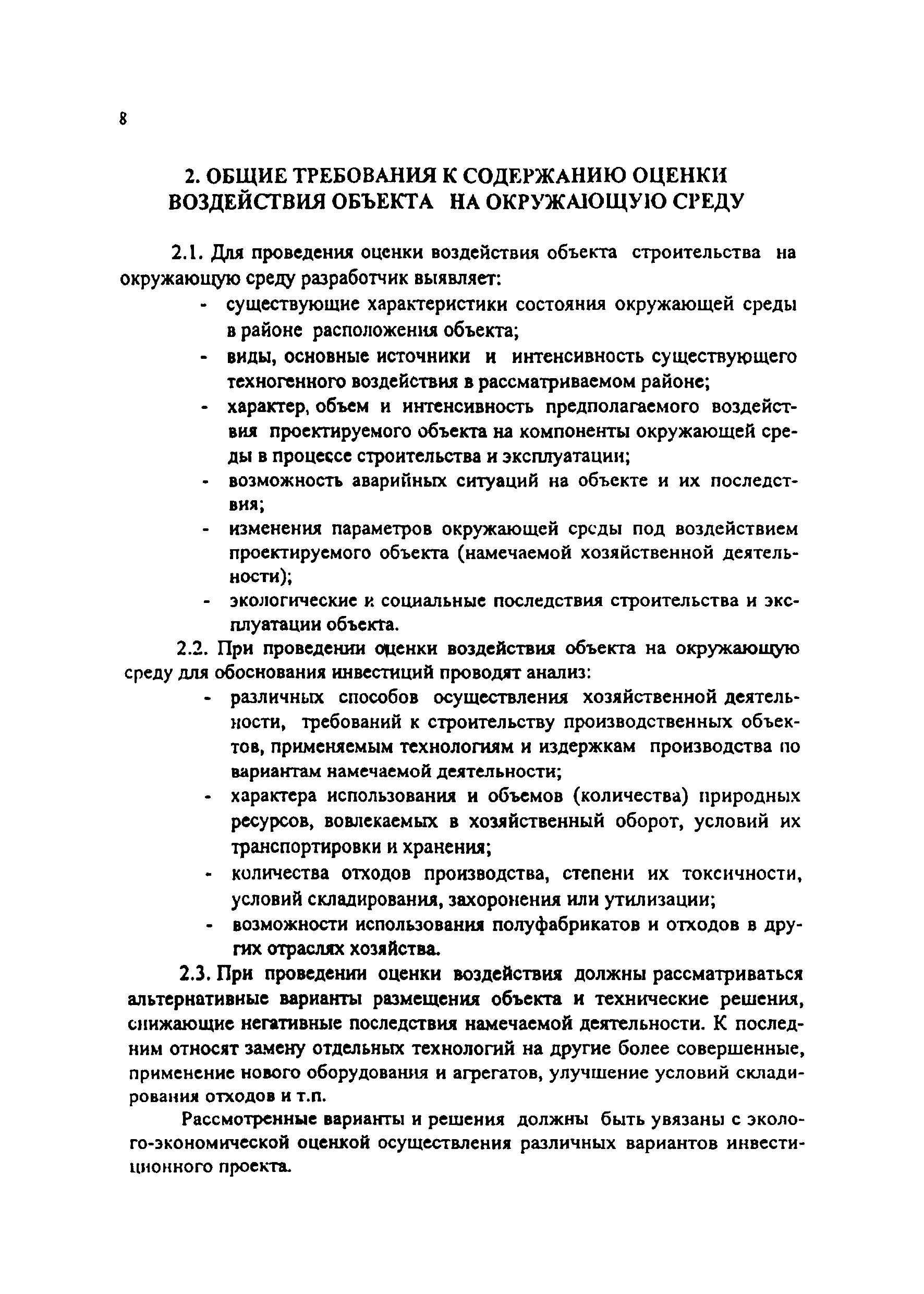 Практическое пособие к СП 11-101-95