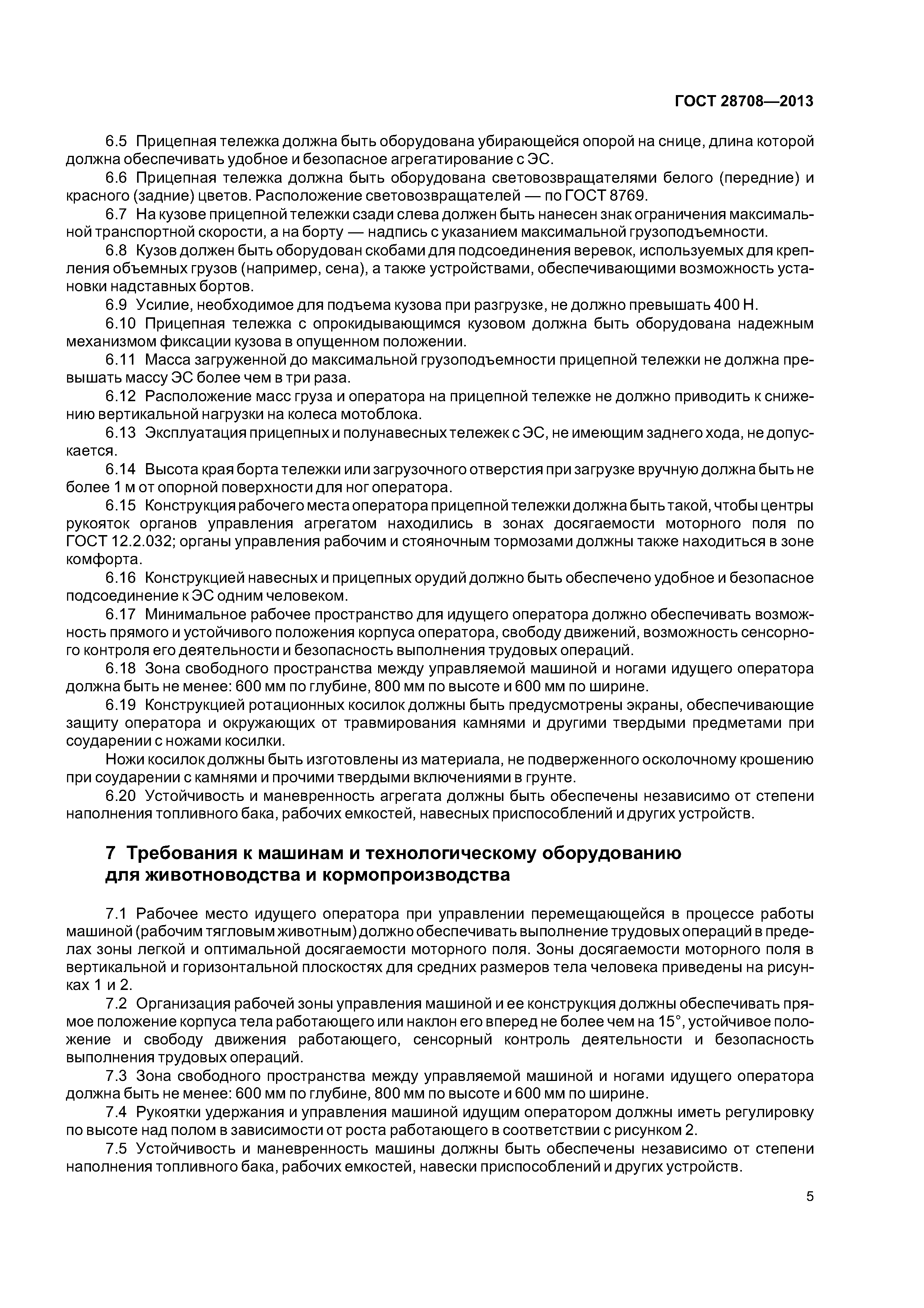 ГОСТ 28708-2013