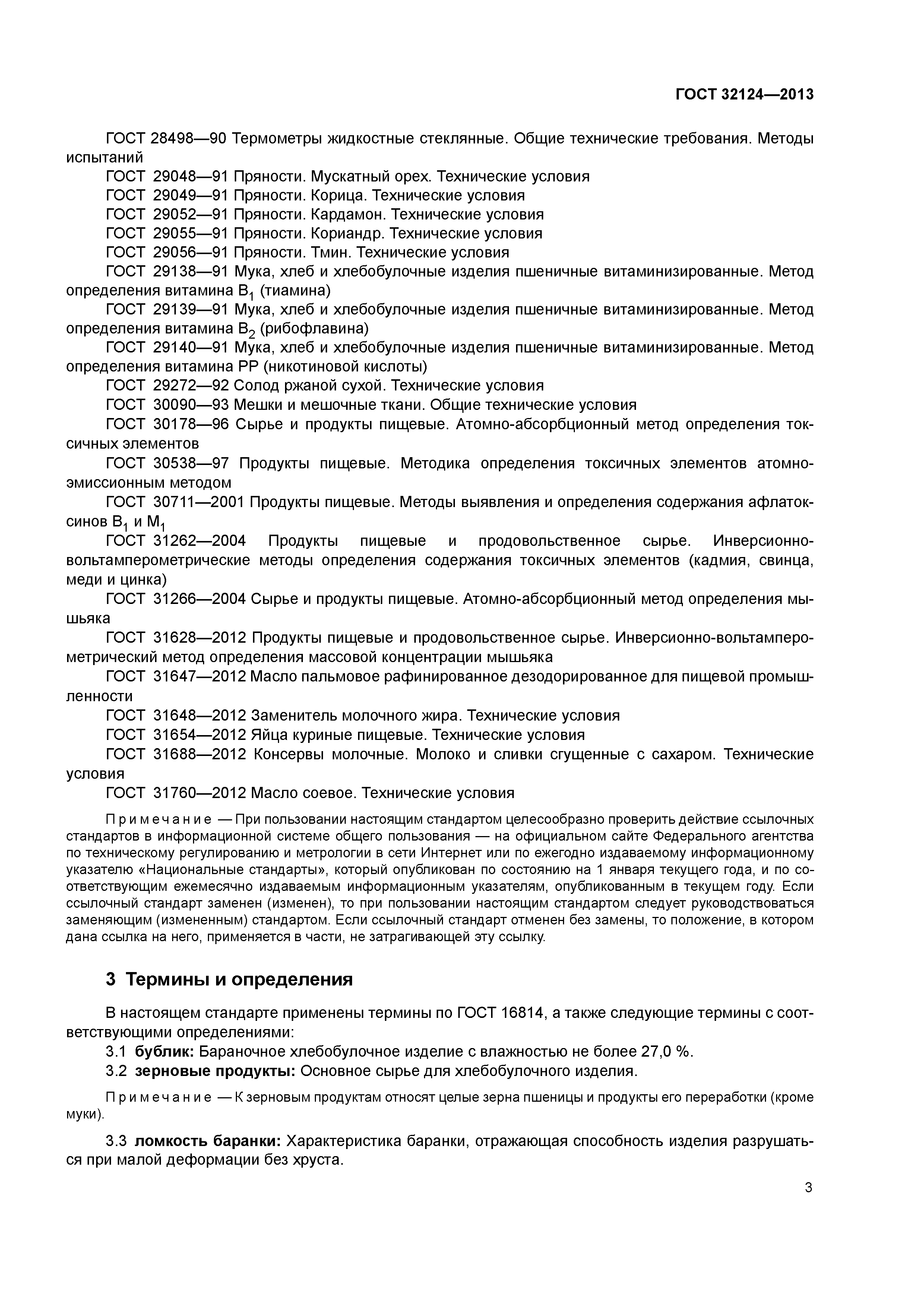 ГОСТ 32124-2013