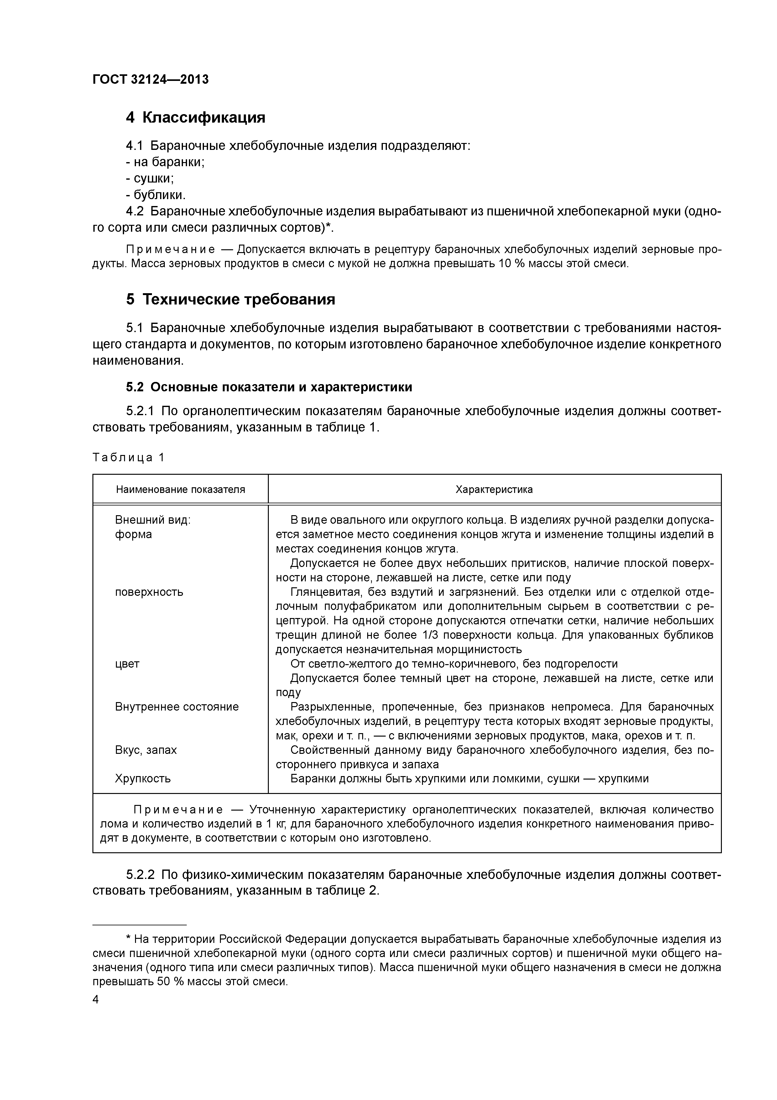 ГОСТ 32124-2013