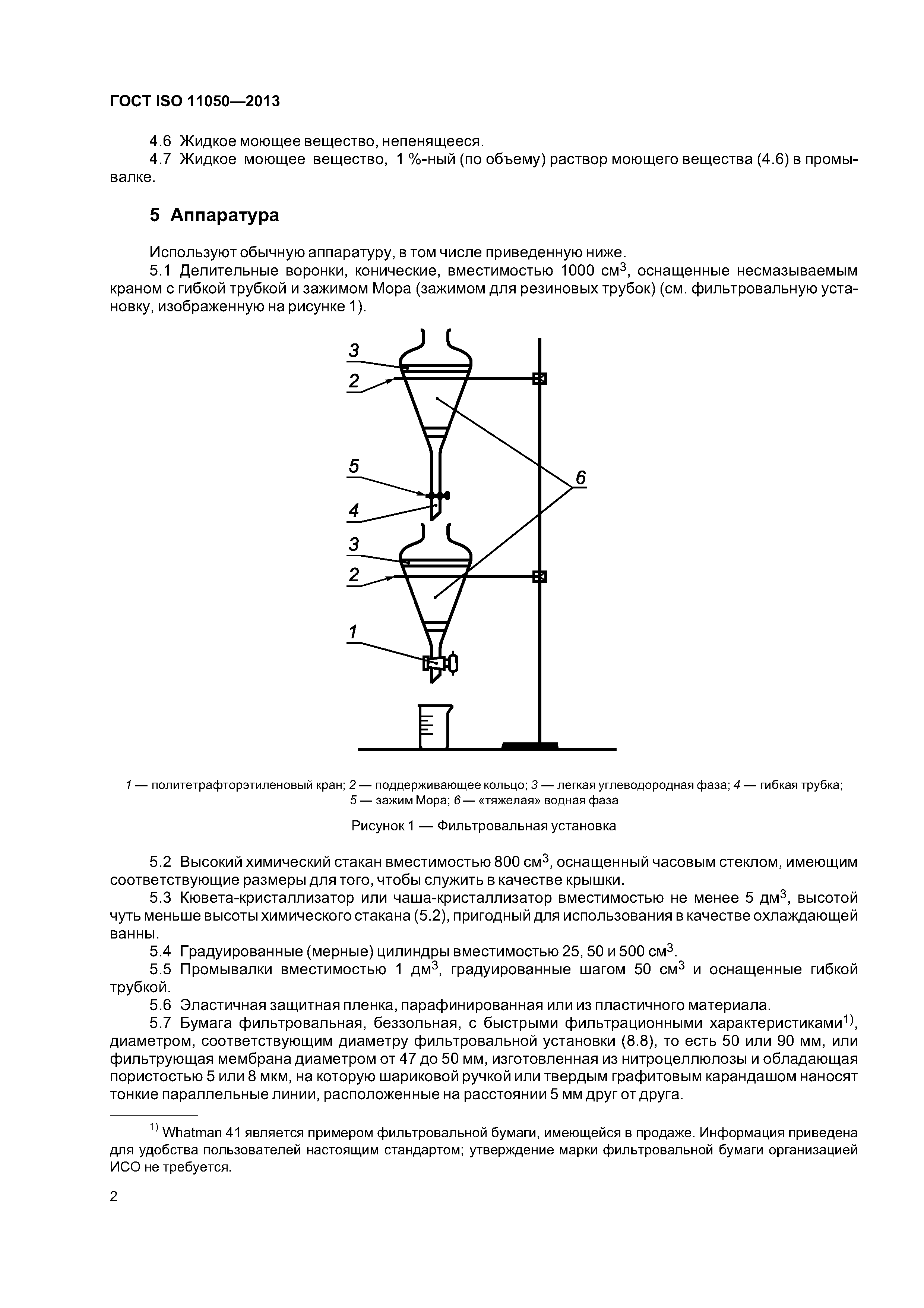 ГОСТ ISO 11050-2013