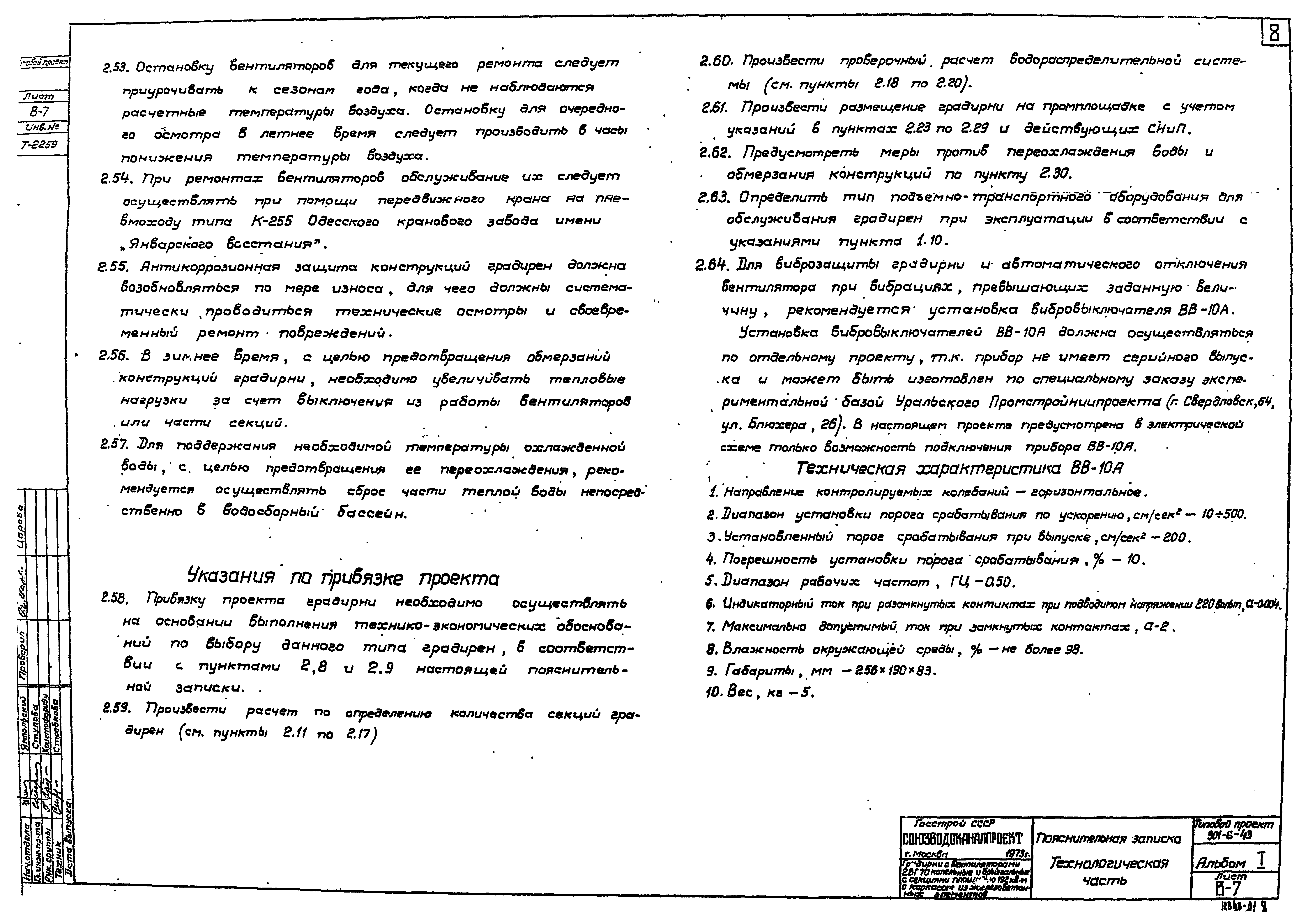 Типовой проект 901-6-43