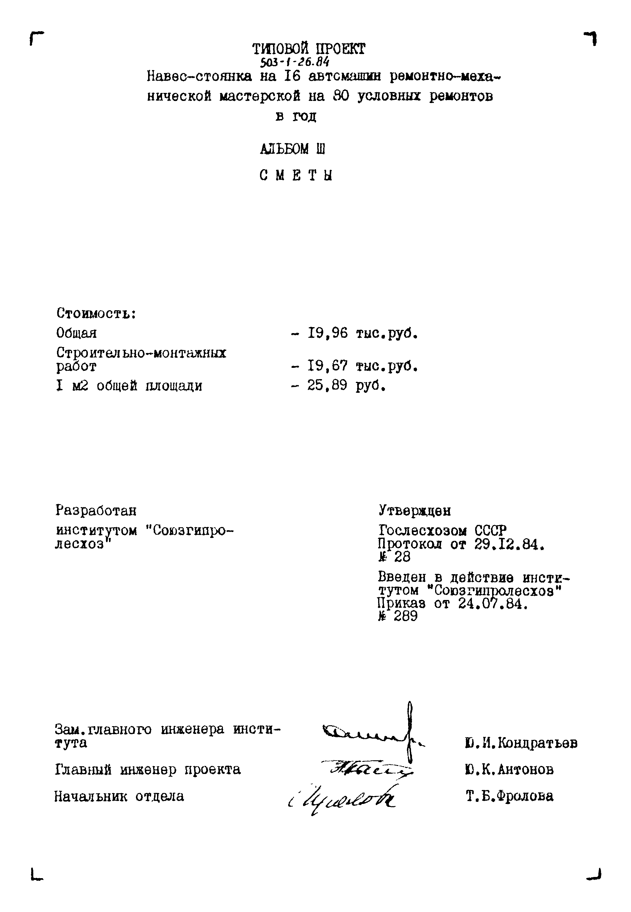 Типовой проект 503-1-26.84