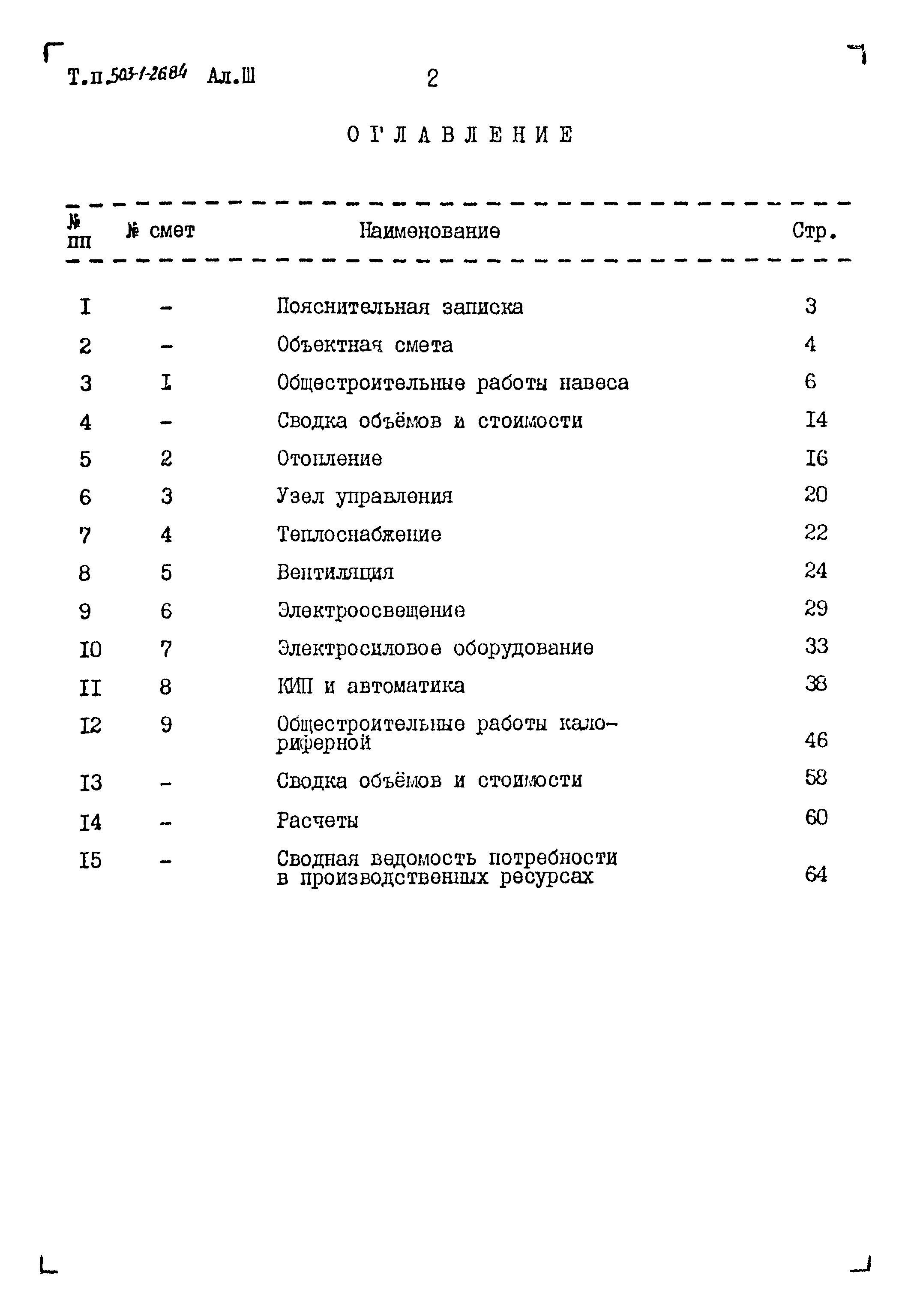 Типовой проект 503-1-26.84