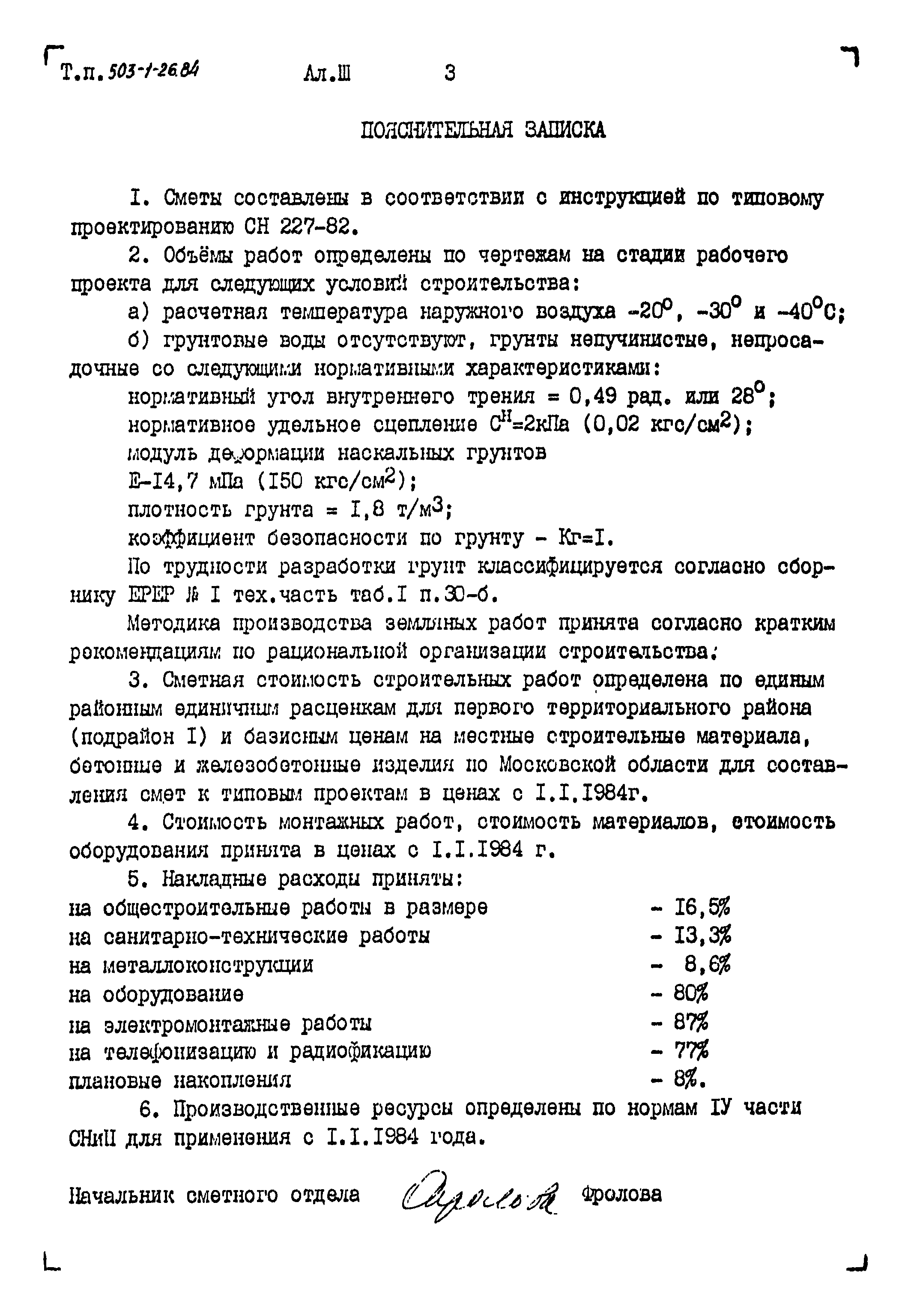 Типовой проект 503-1-26.84