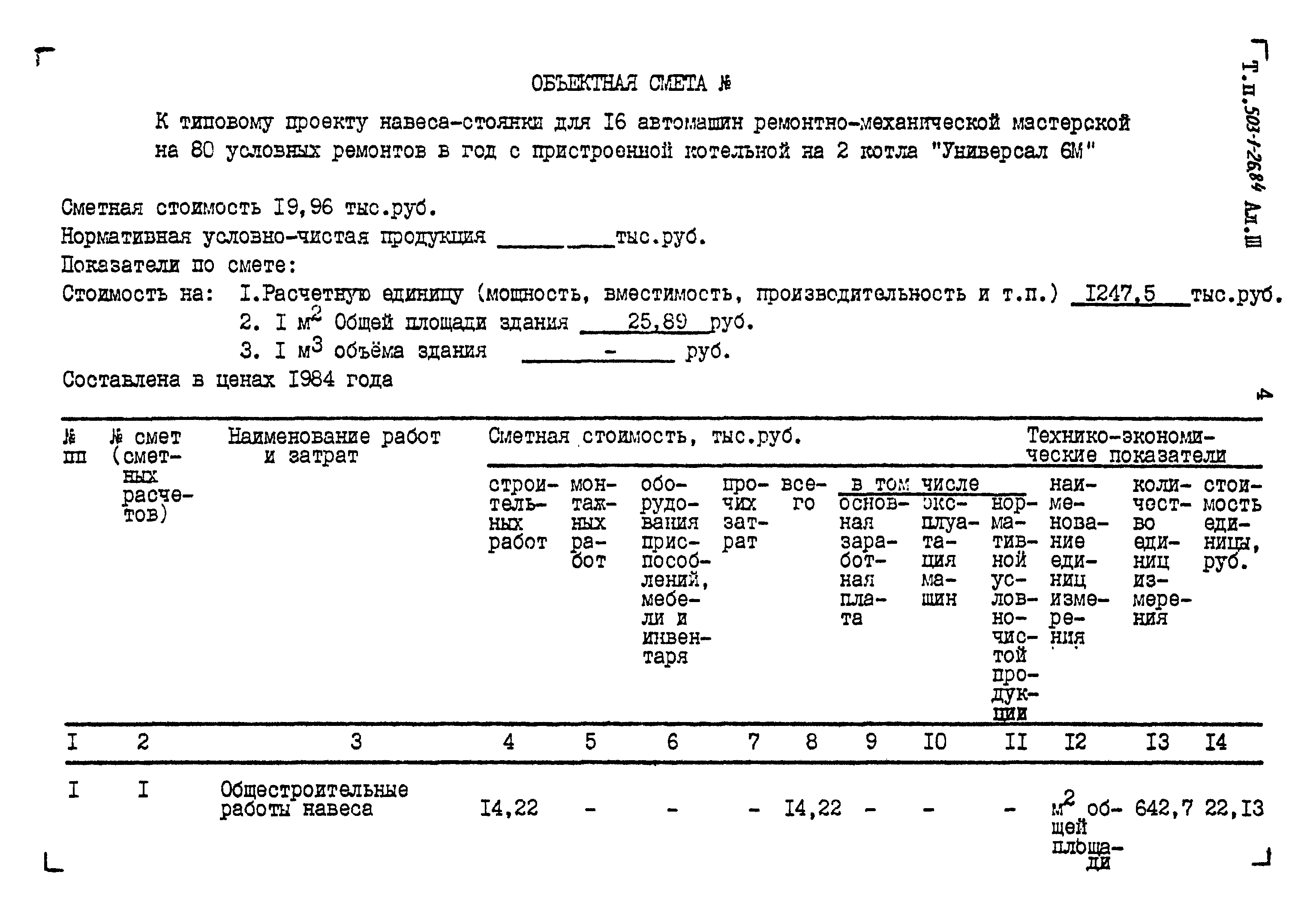 Типовой проект 503-1-26.84