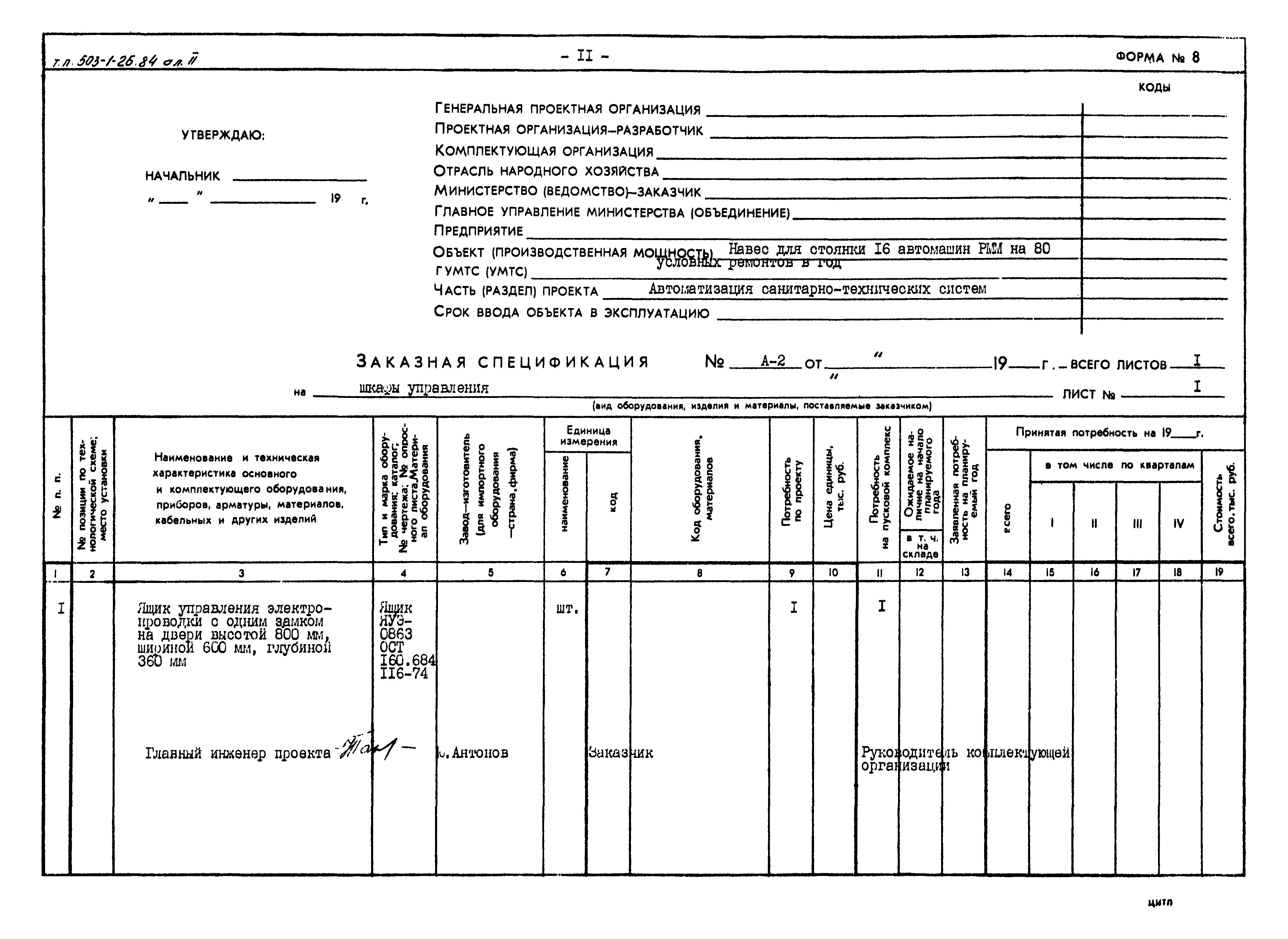 Типовой проект 503-1-26.84