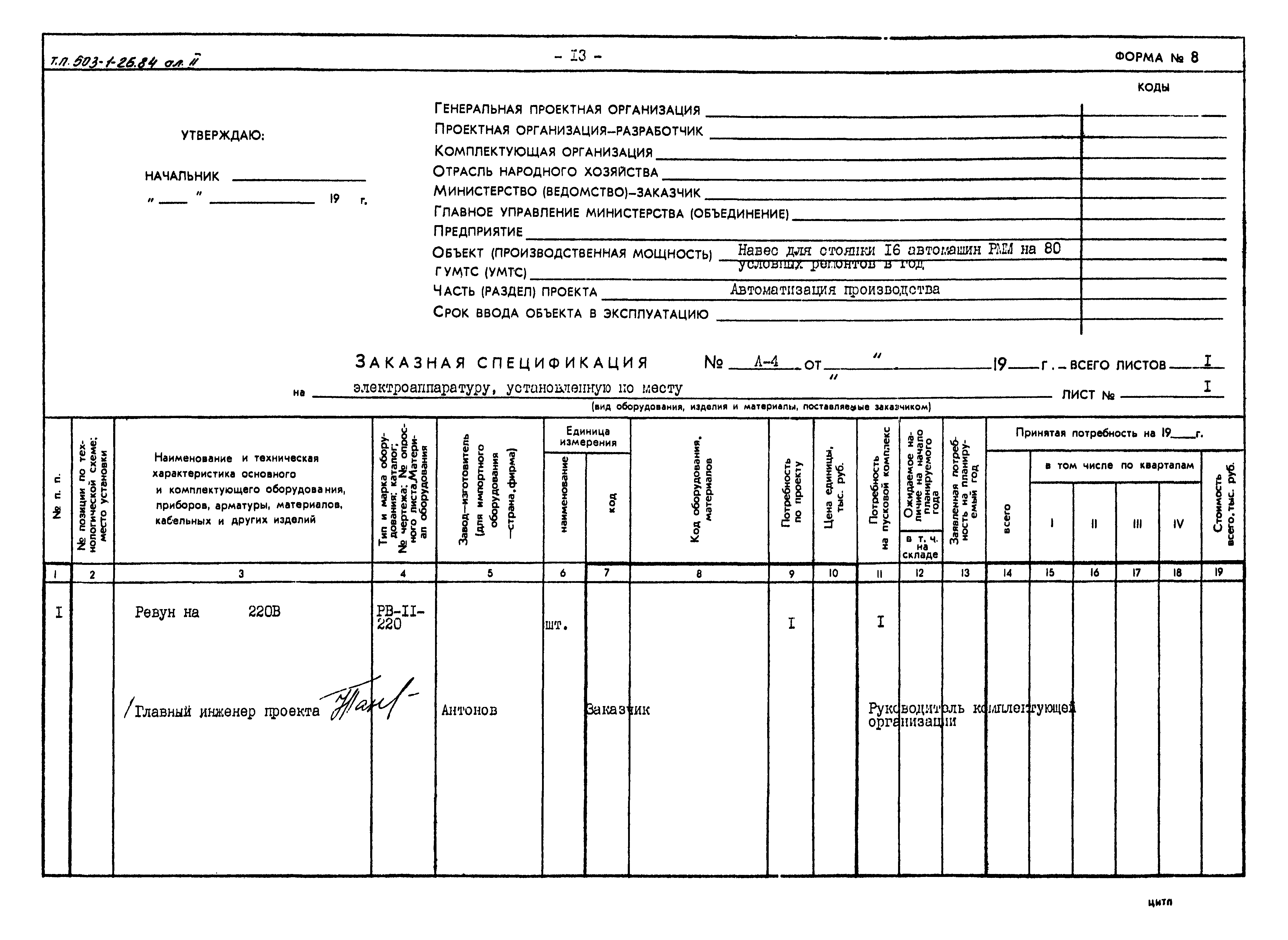 Типовой проект 503-1-26.84