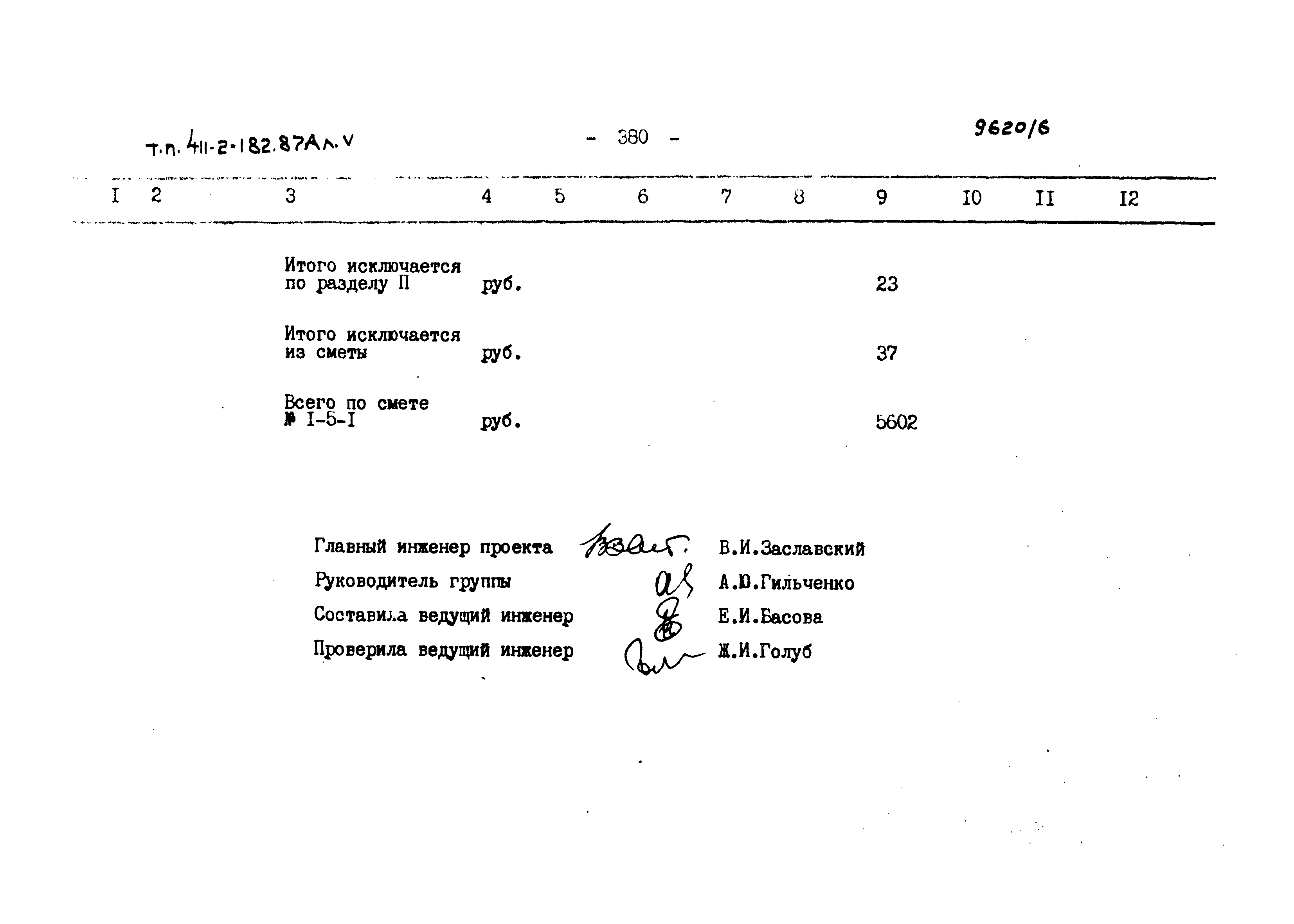 Типовой проект 411-2-182.87