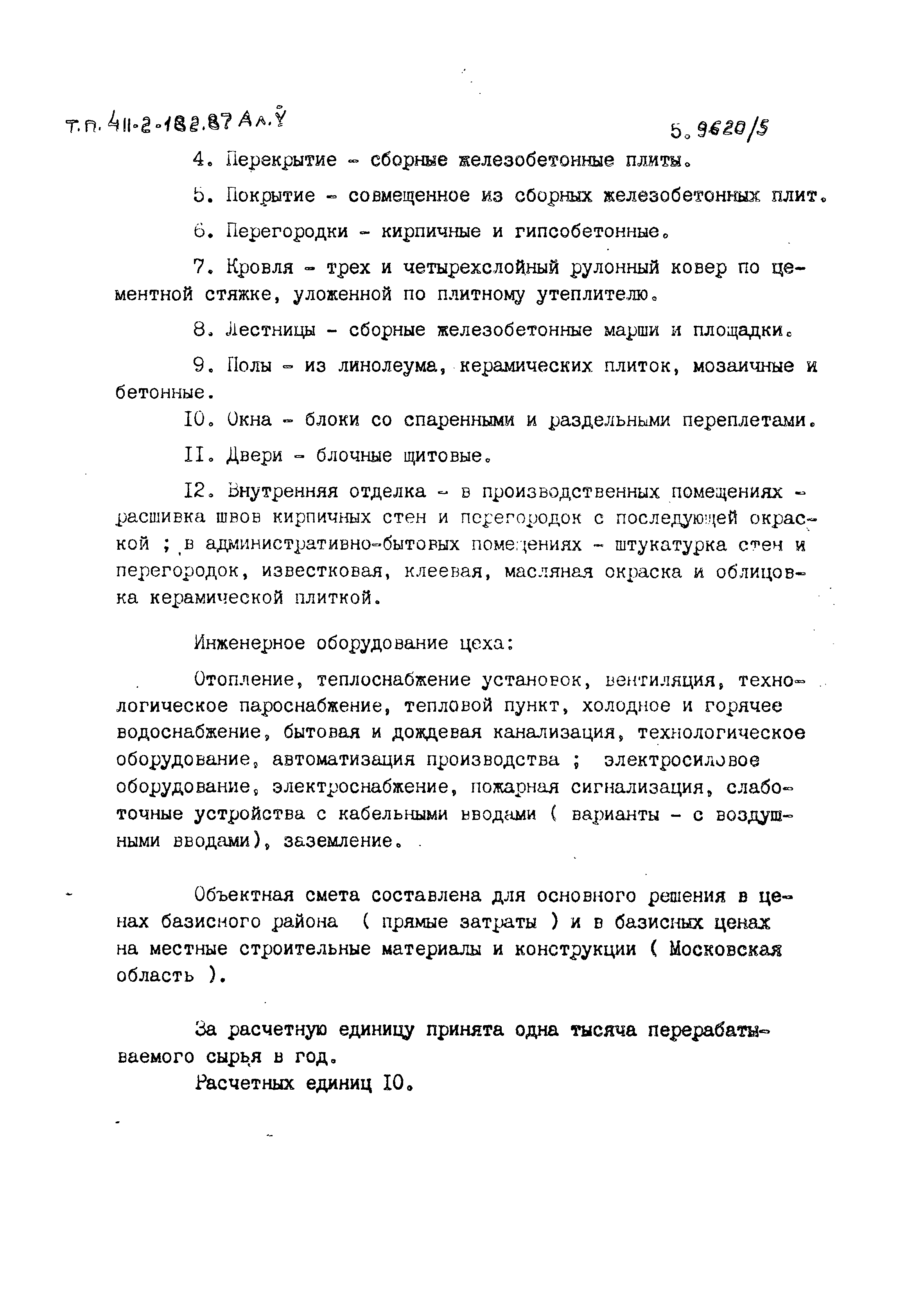 Типовой проект 411-2-182.87