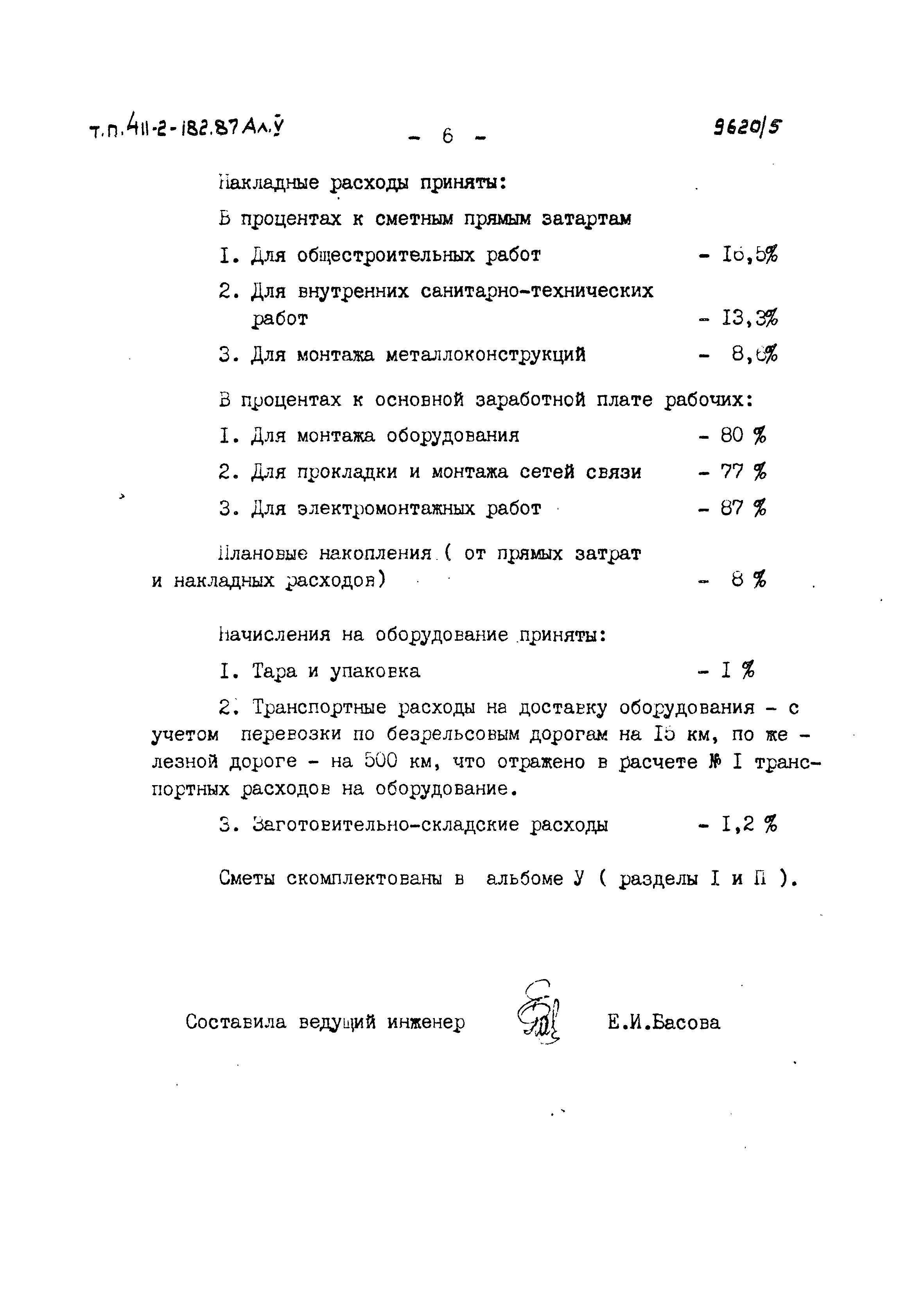 Типовой проект 411-2-182.87
