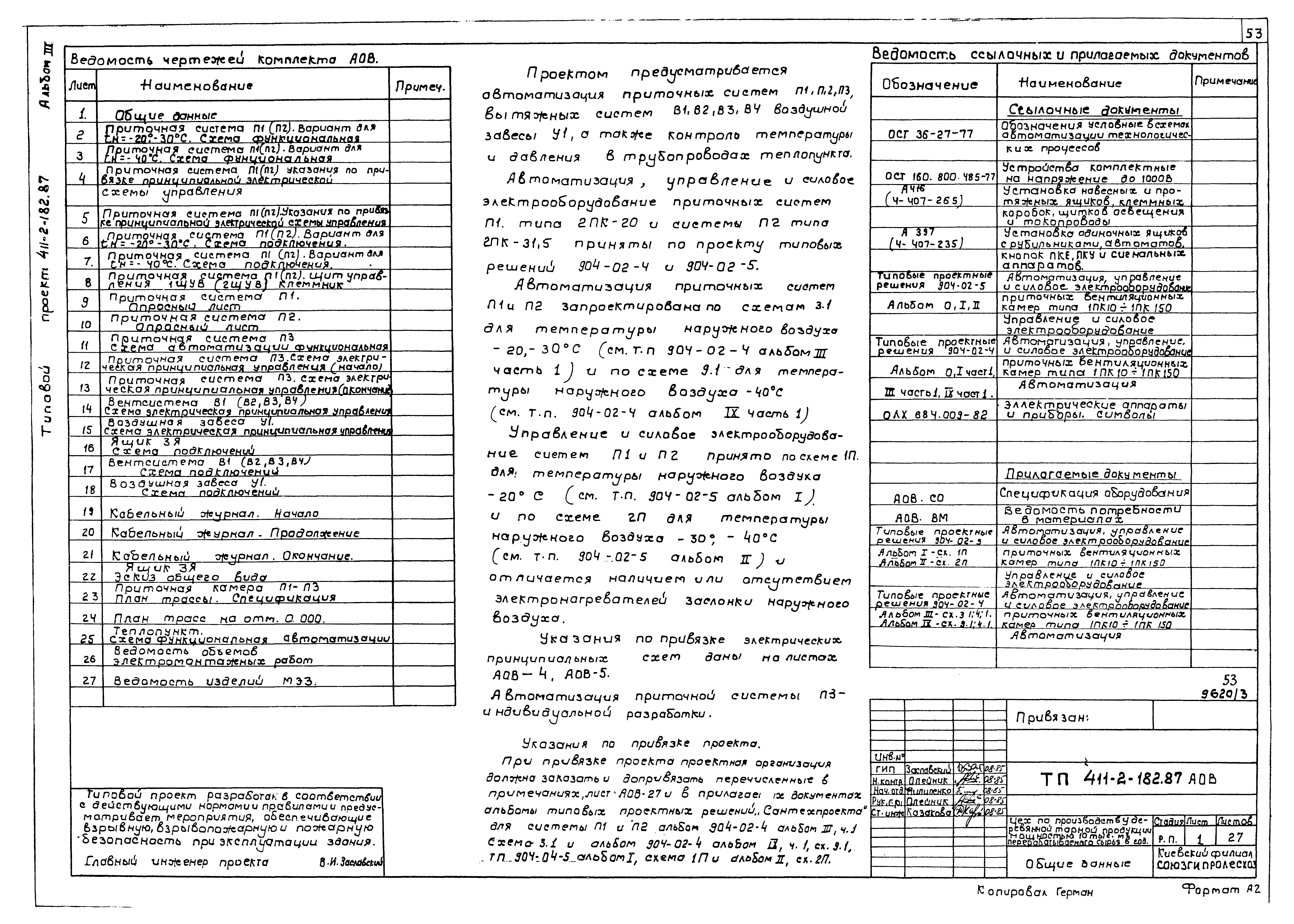 Типовой проект 411-2-182.87