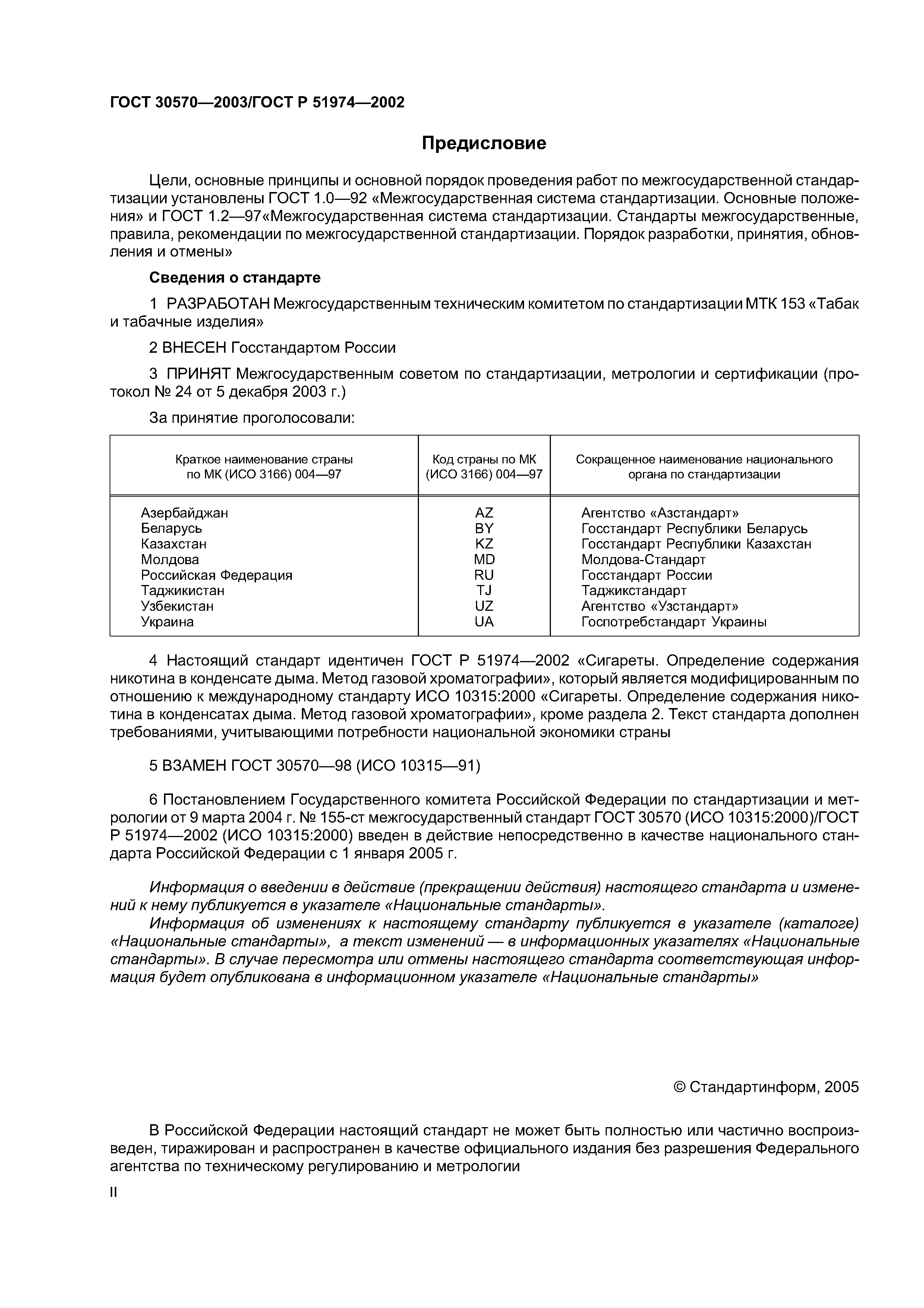 ГОСТ 30570-2003