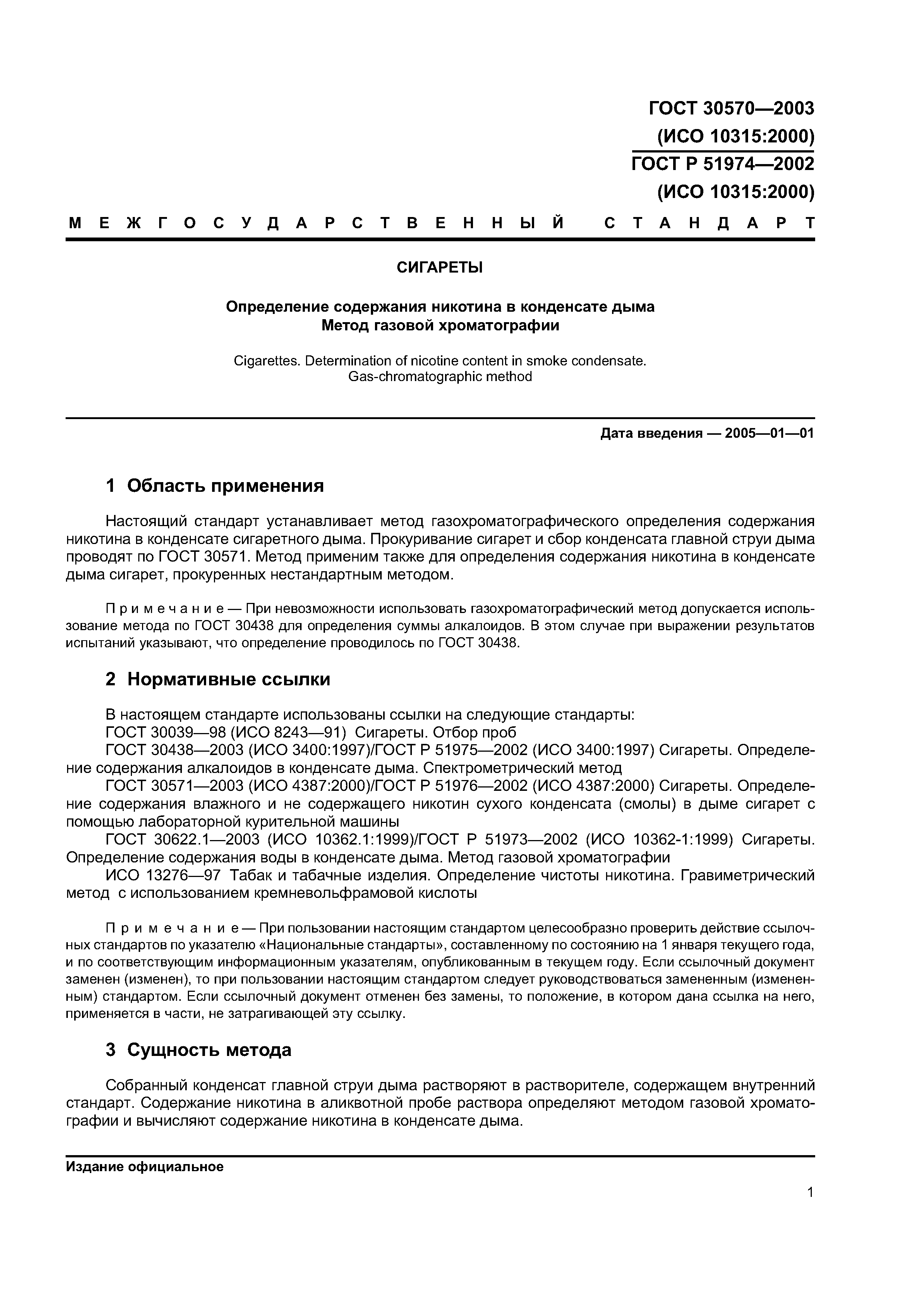 ГОСТ 30570-2003