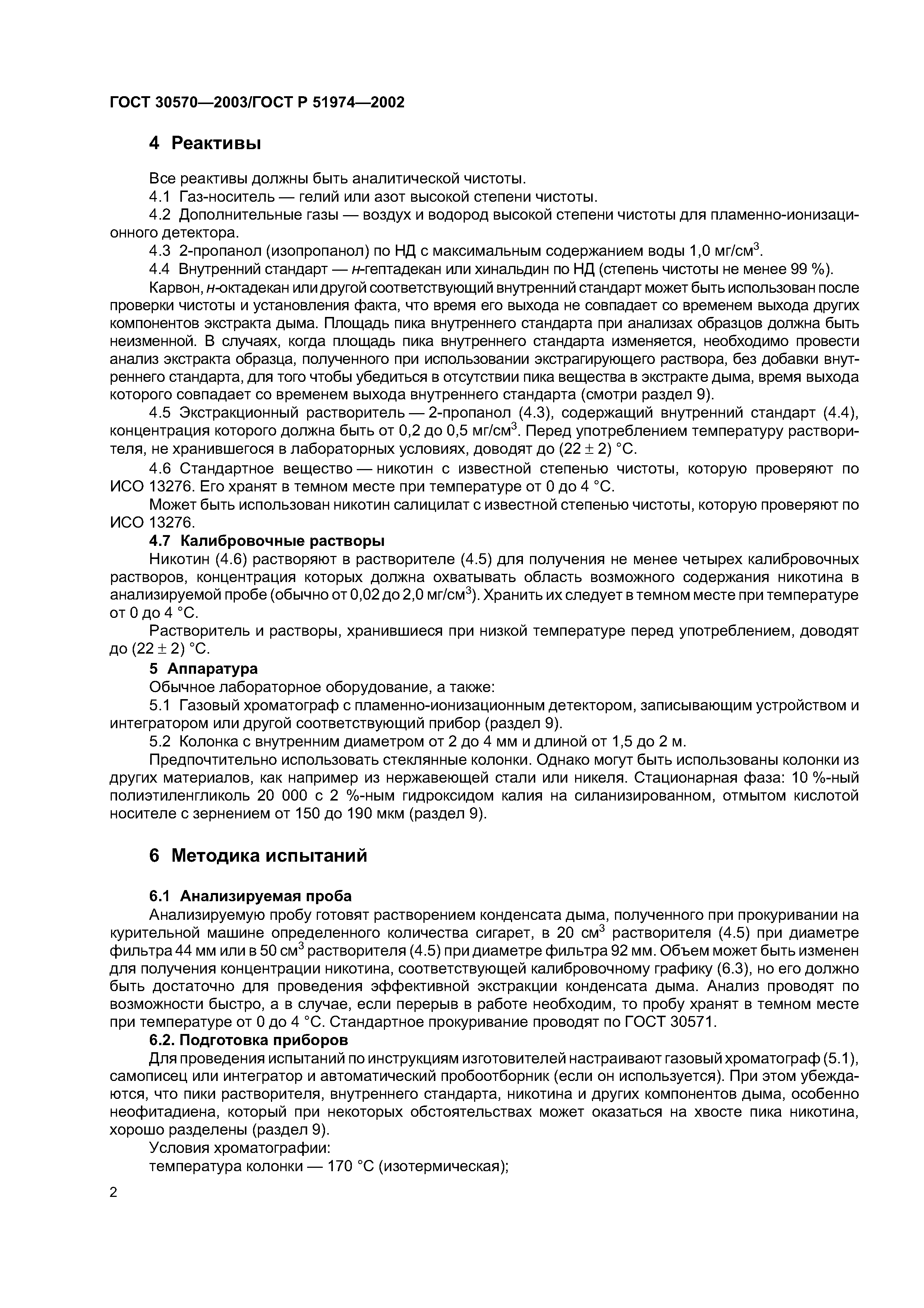 ГОСТ 30570-2003