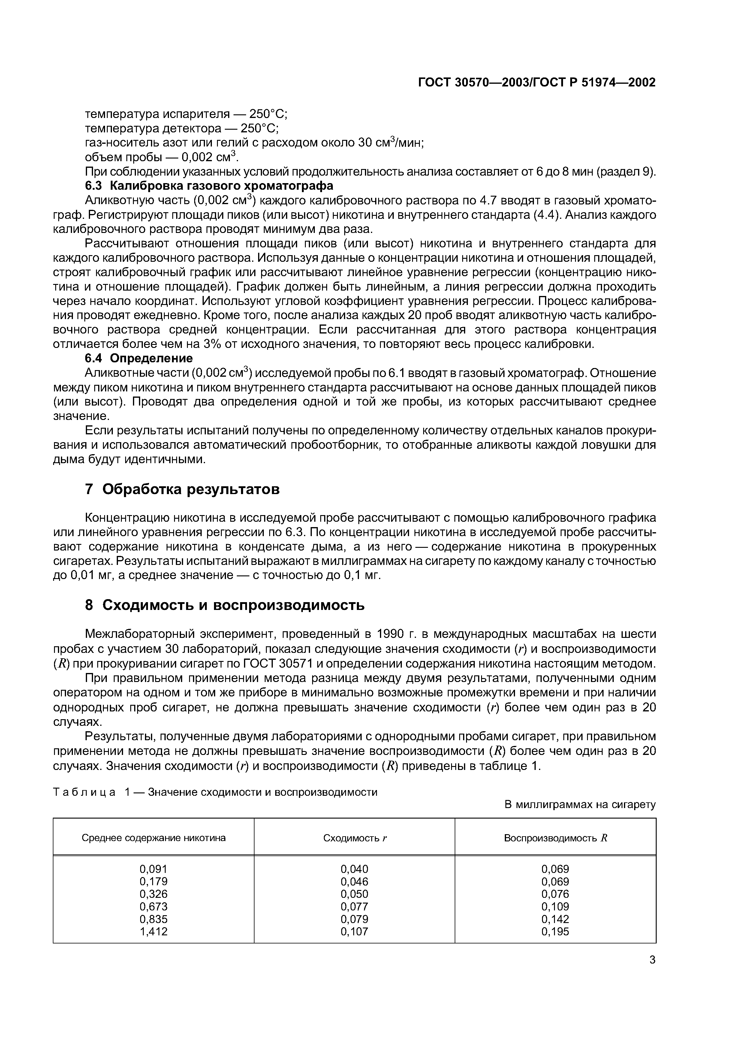 ГОСТ 30570-2003