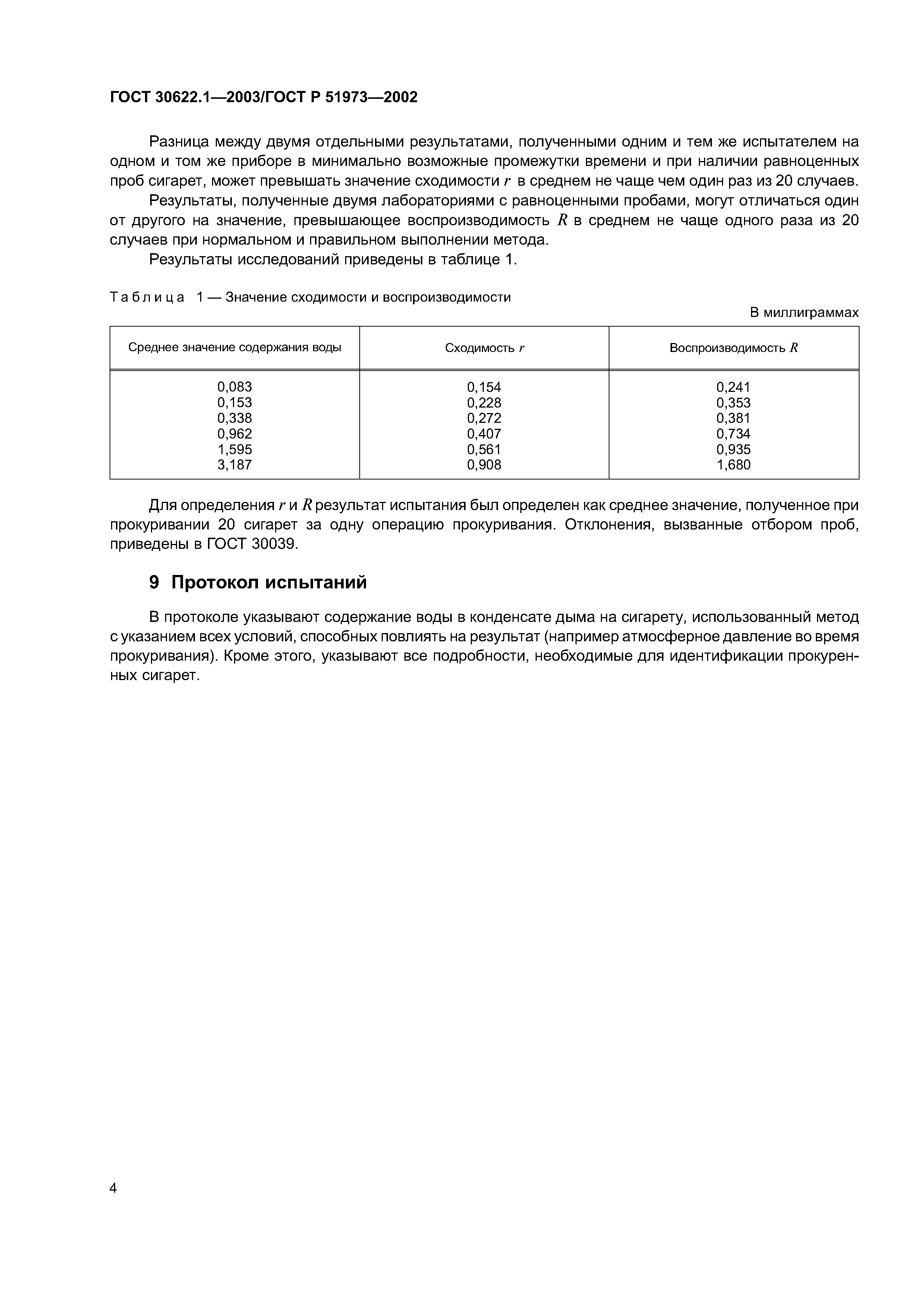 ГОСТ 30622.1-2003
