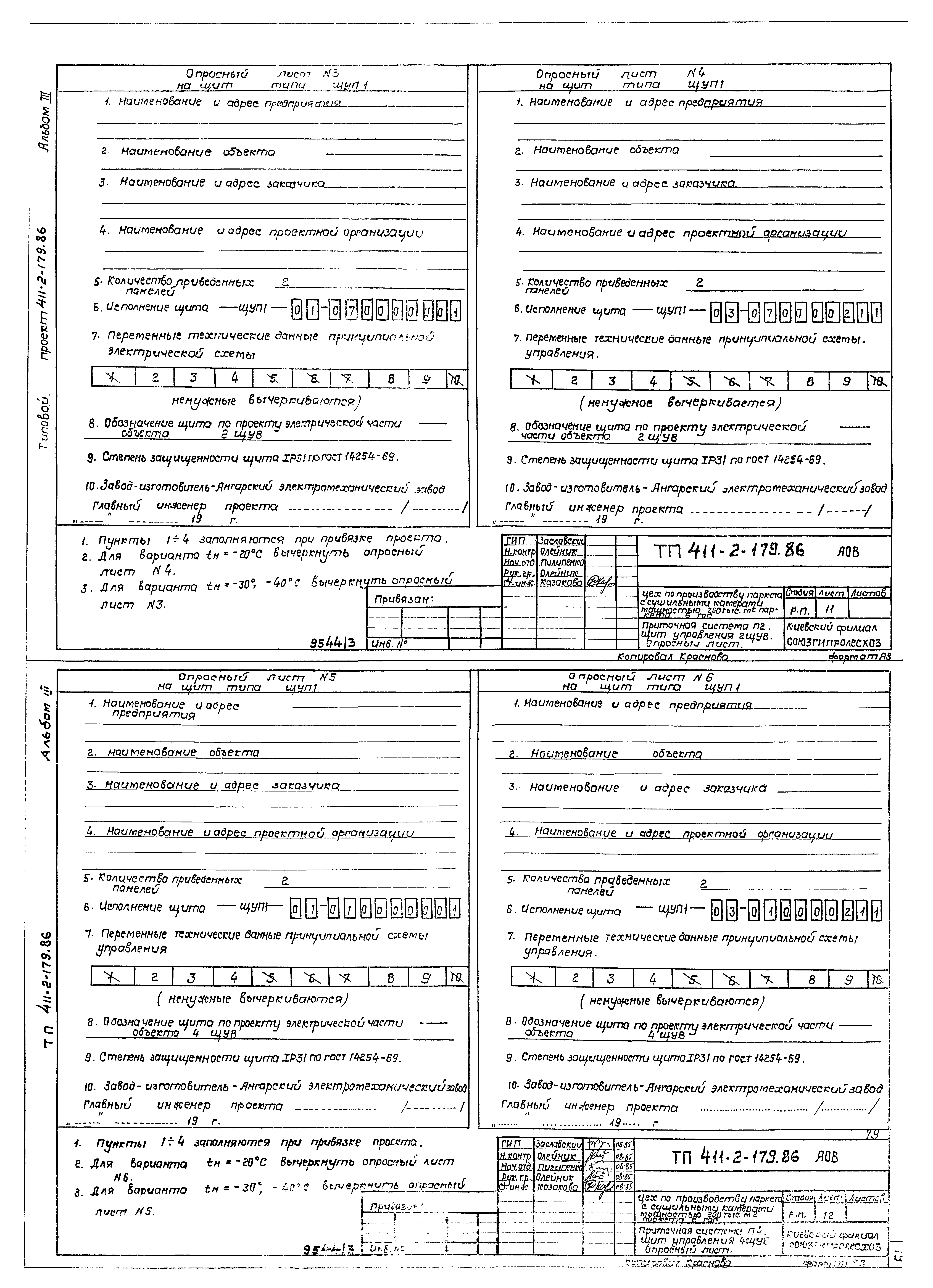 Типовой проект 411-2-179.86