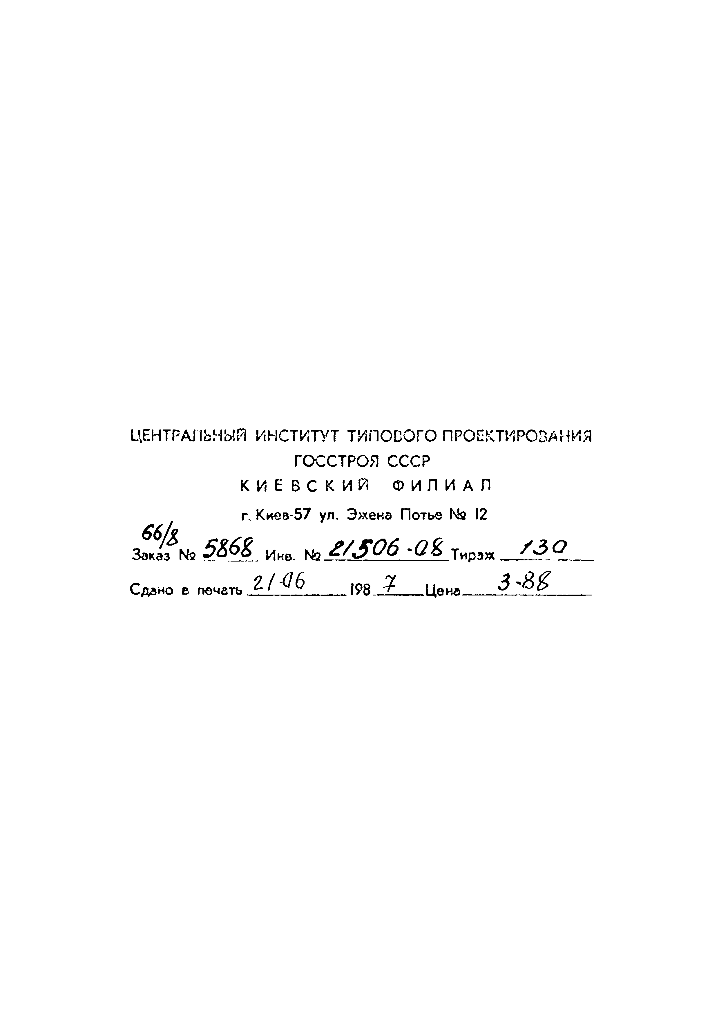 Типовой проект 411-2-170.86