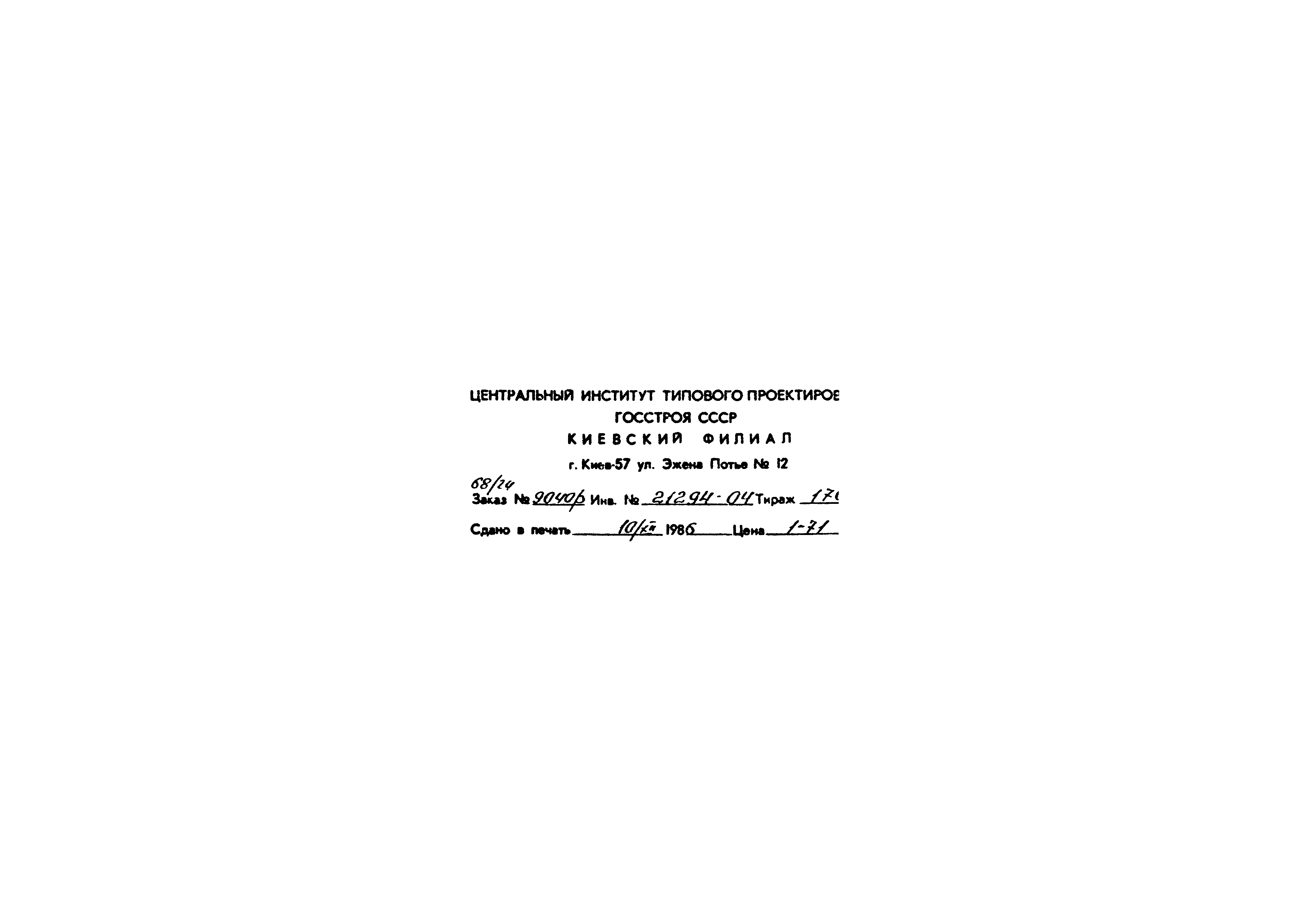 Типовой проект 411-2-158.86