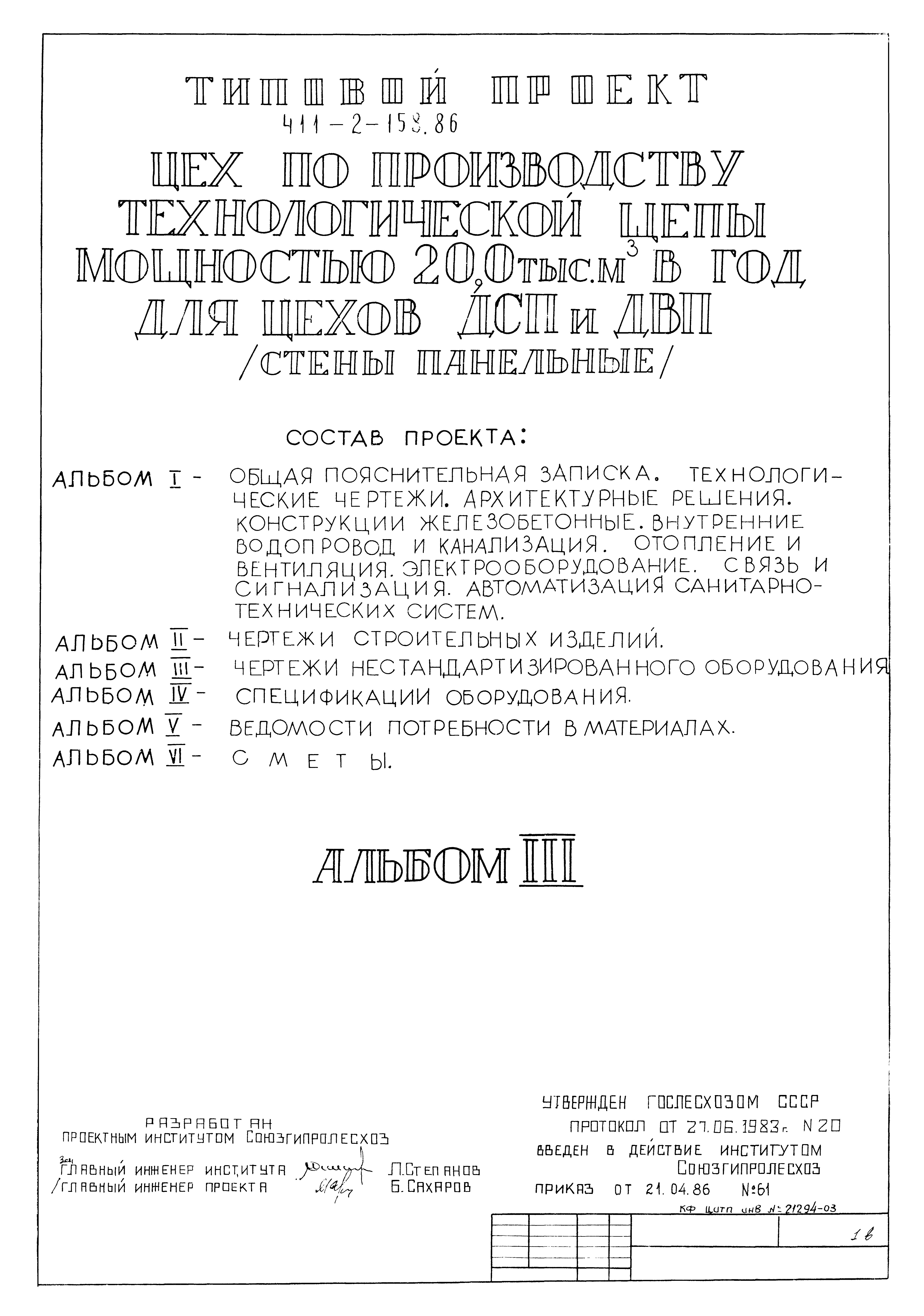 Типовой проект 411-2-158.86
