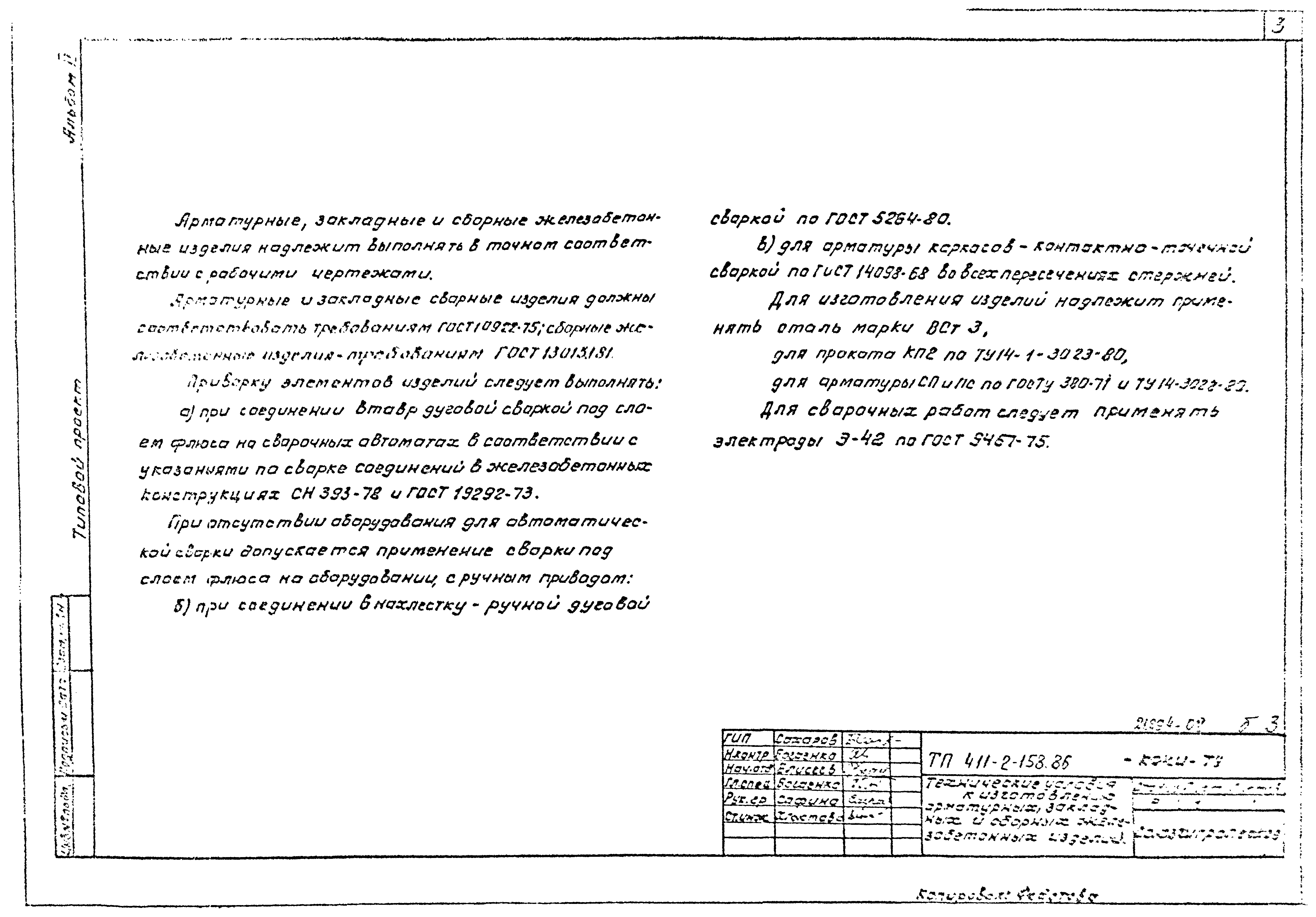 Типовой проект 411-2-158.86