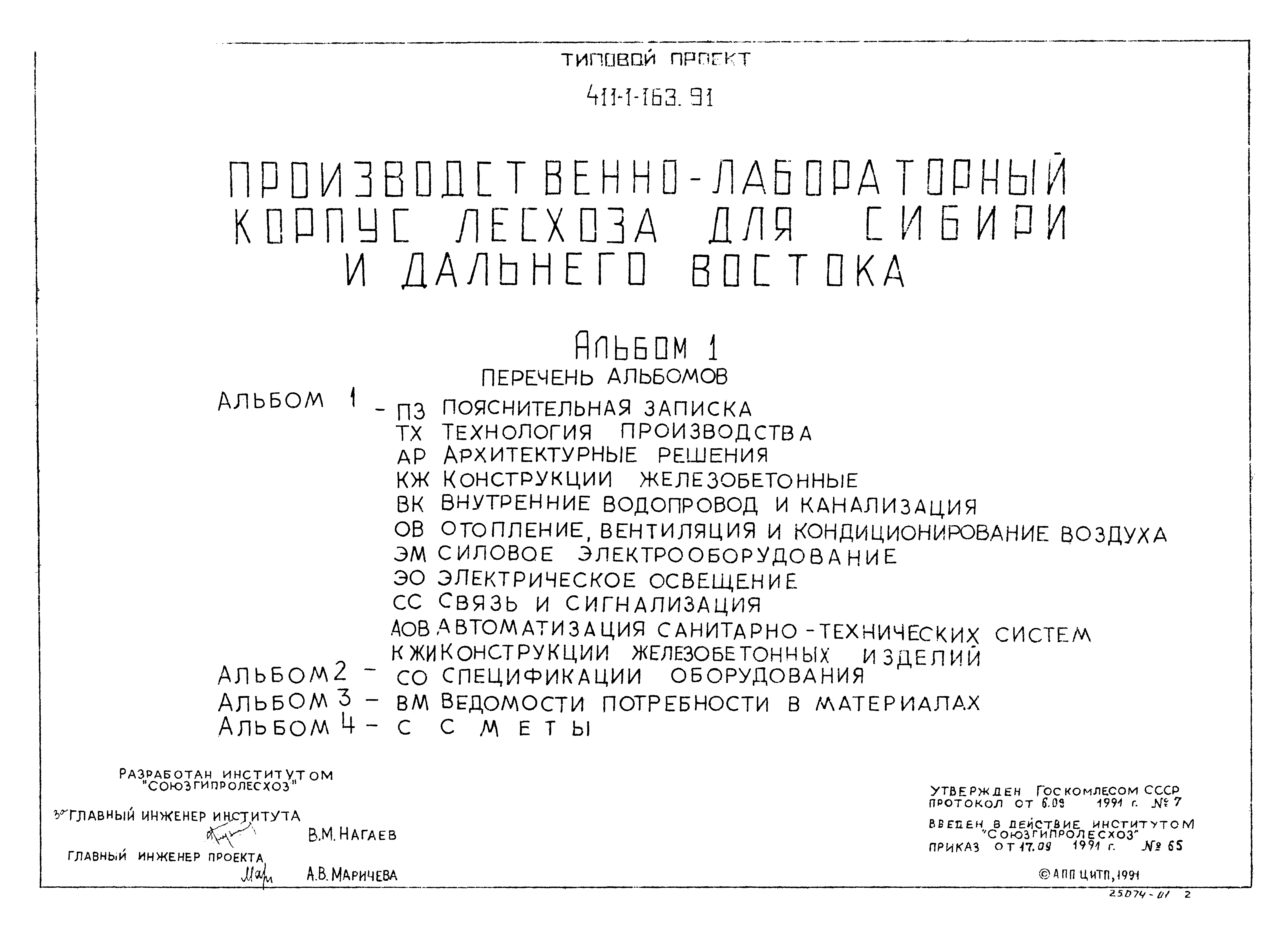 Типовой проект 411-1-163.91