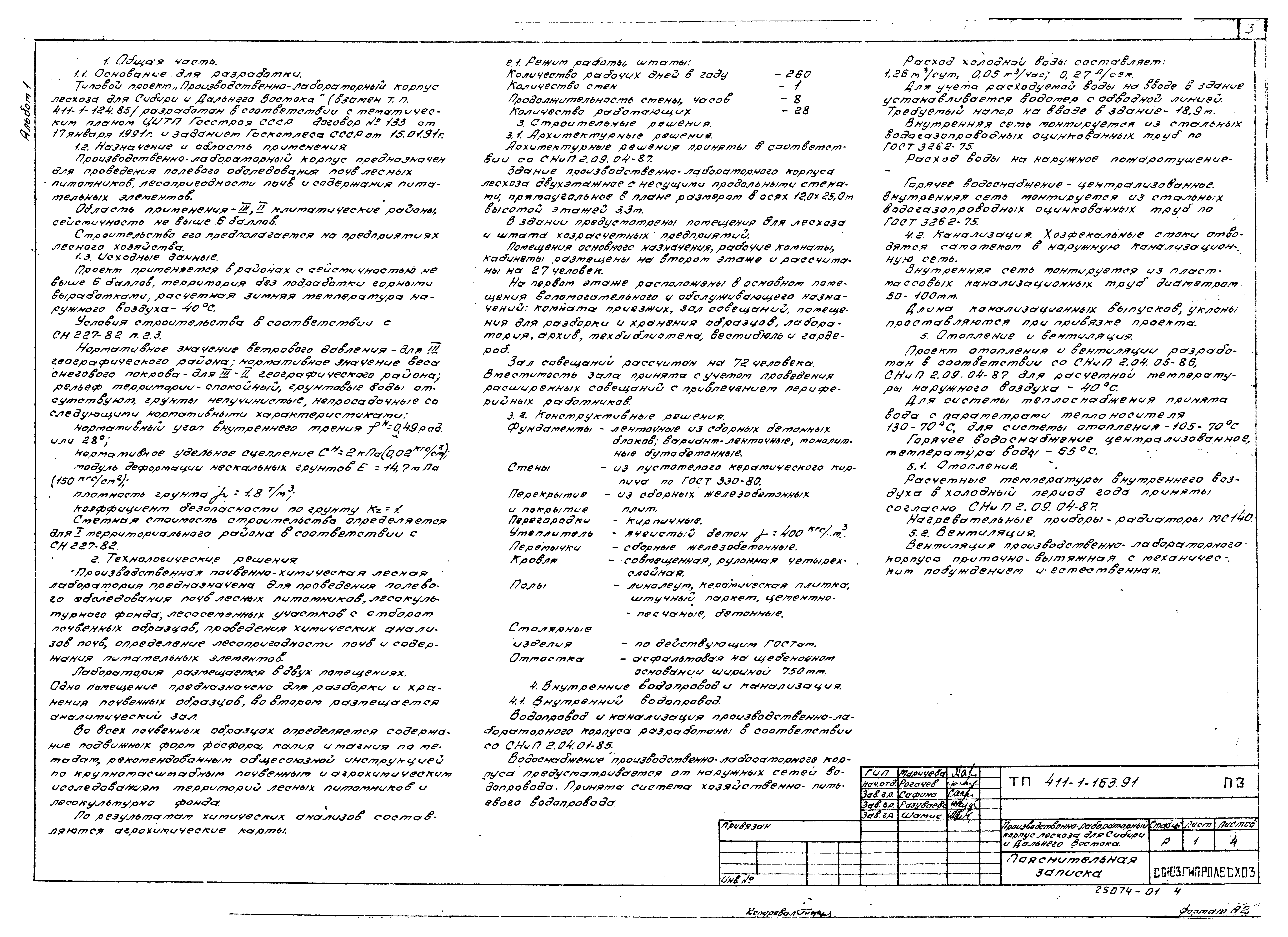 Типовой проект 411-1-163.91