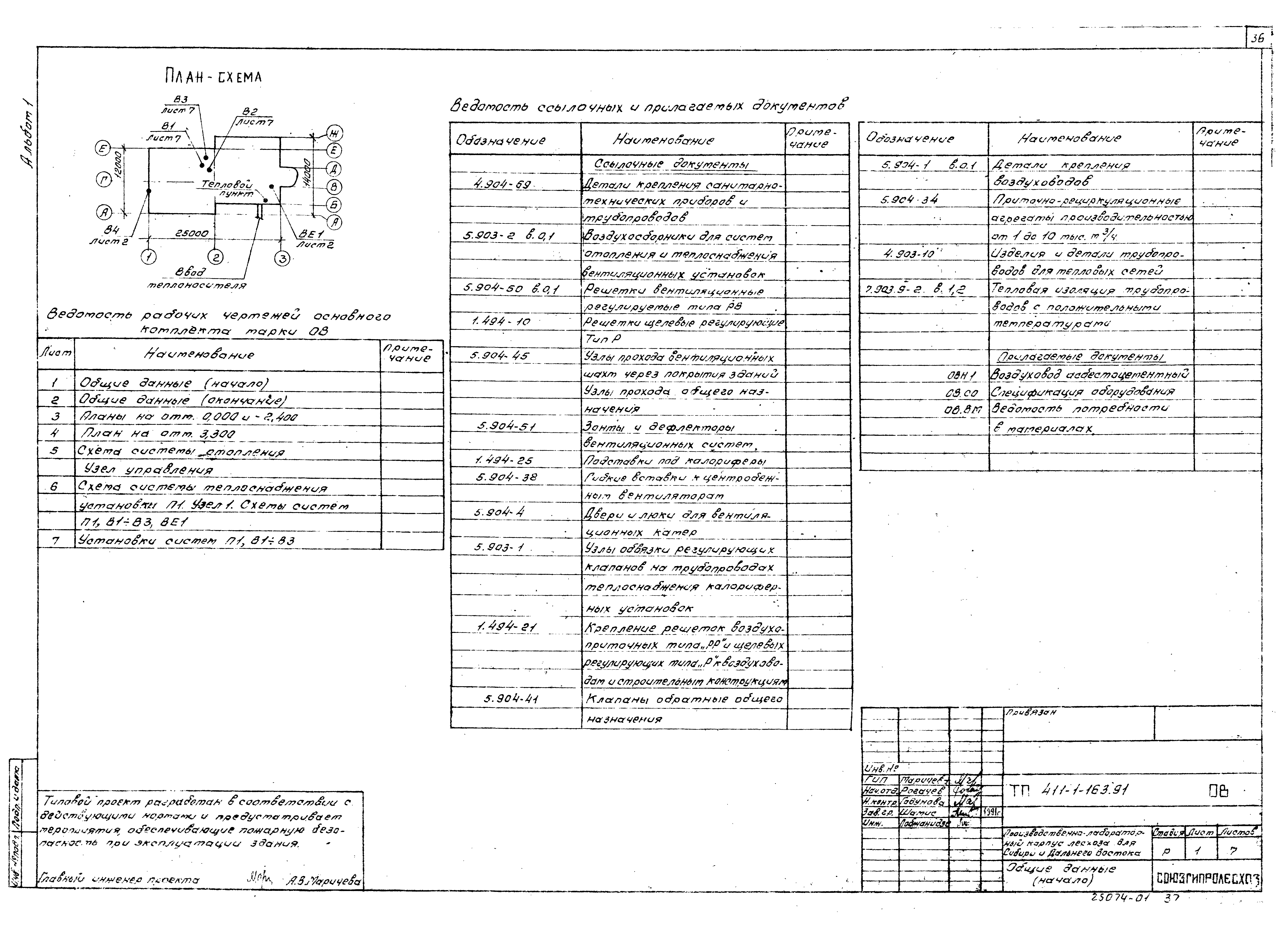 Типовой проект 411-1-163.91