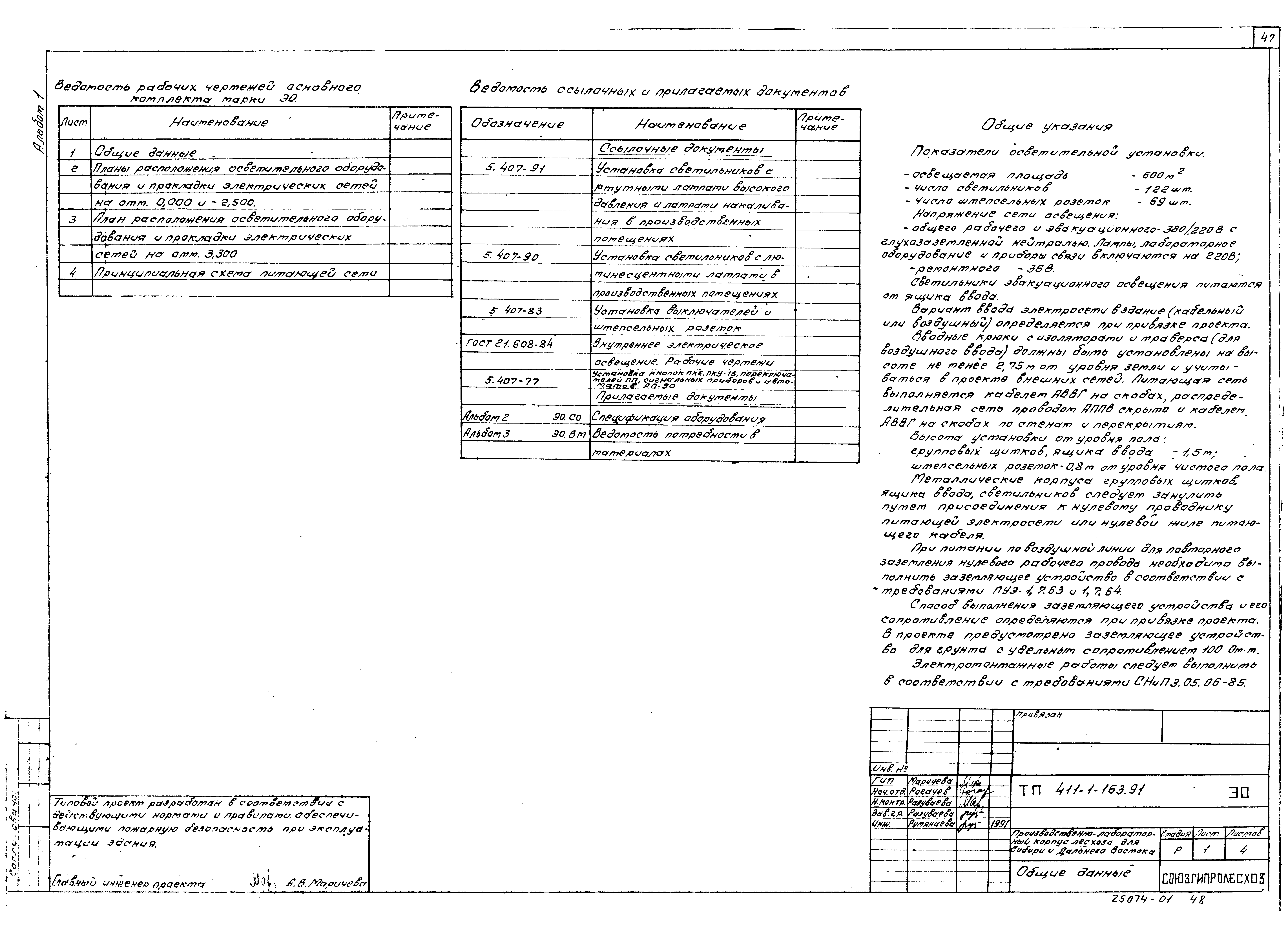 Типовой проект 411-1-163.91