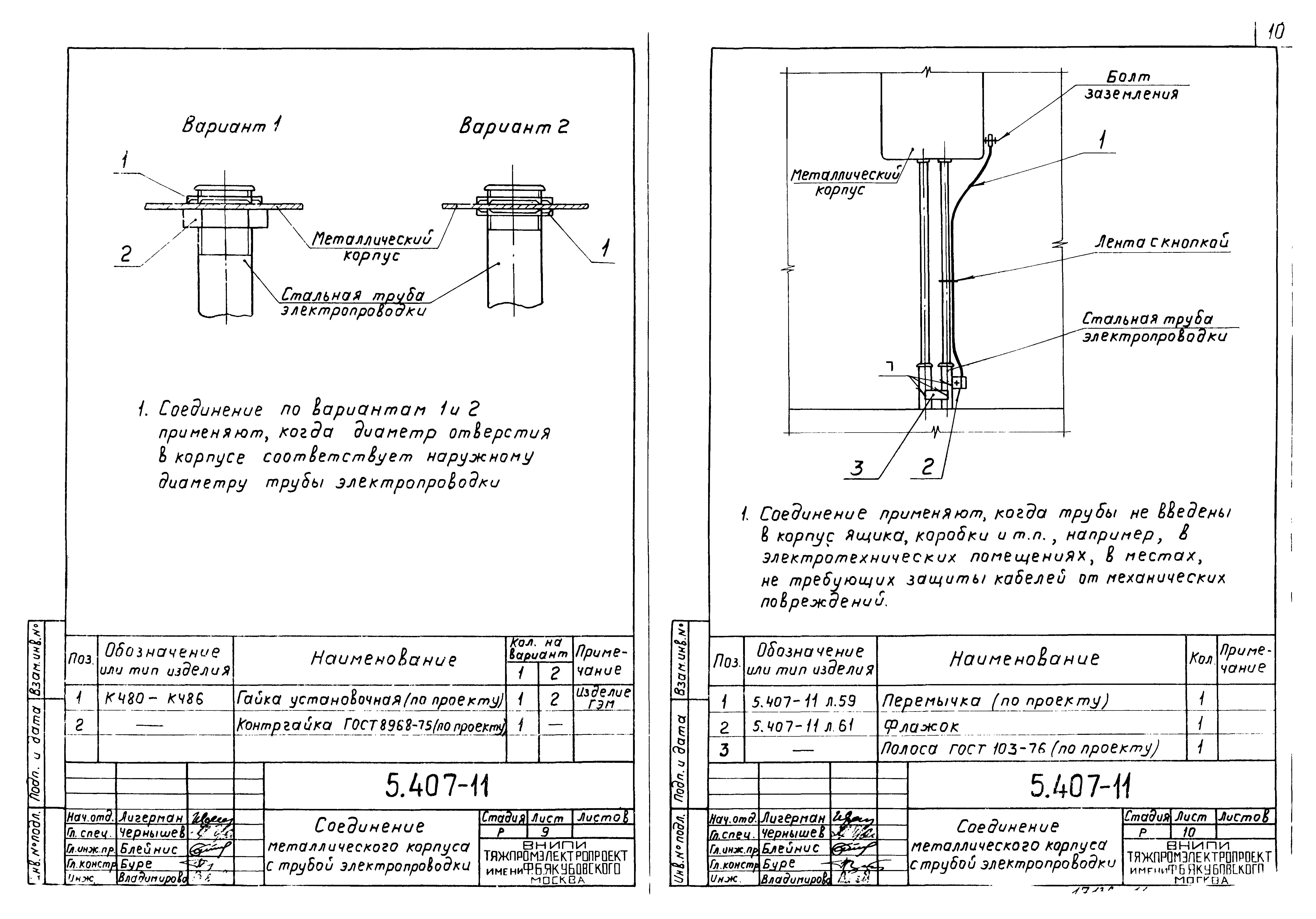 Серия 5.407-11