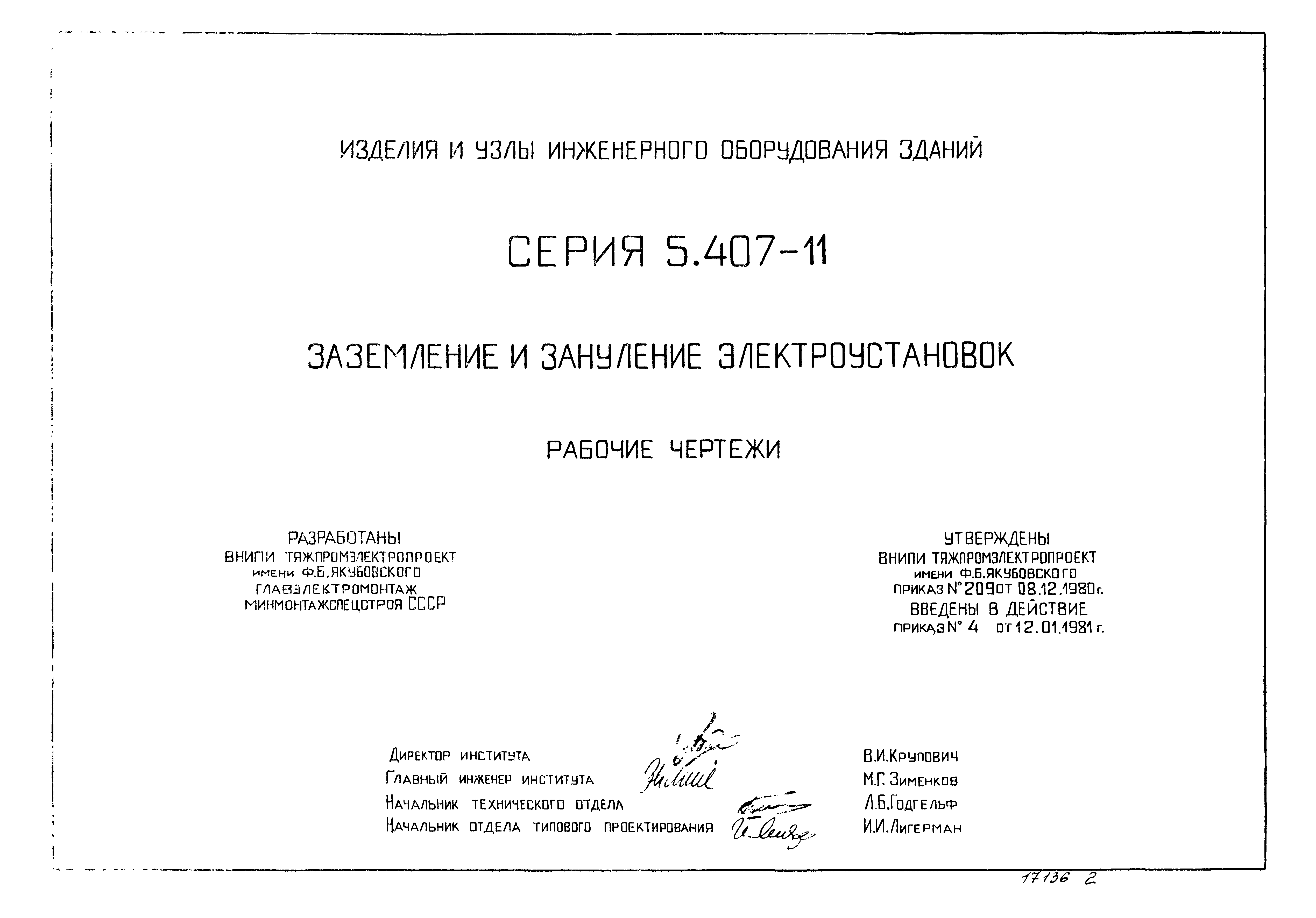 Серия 5.407-11