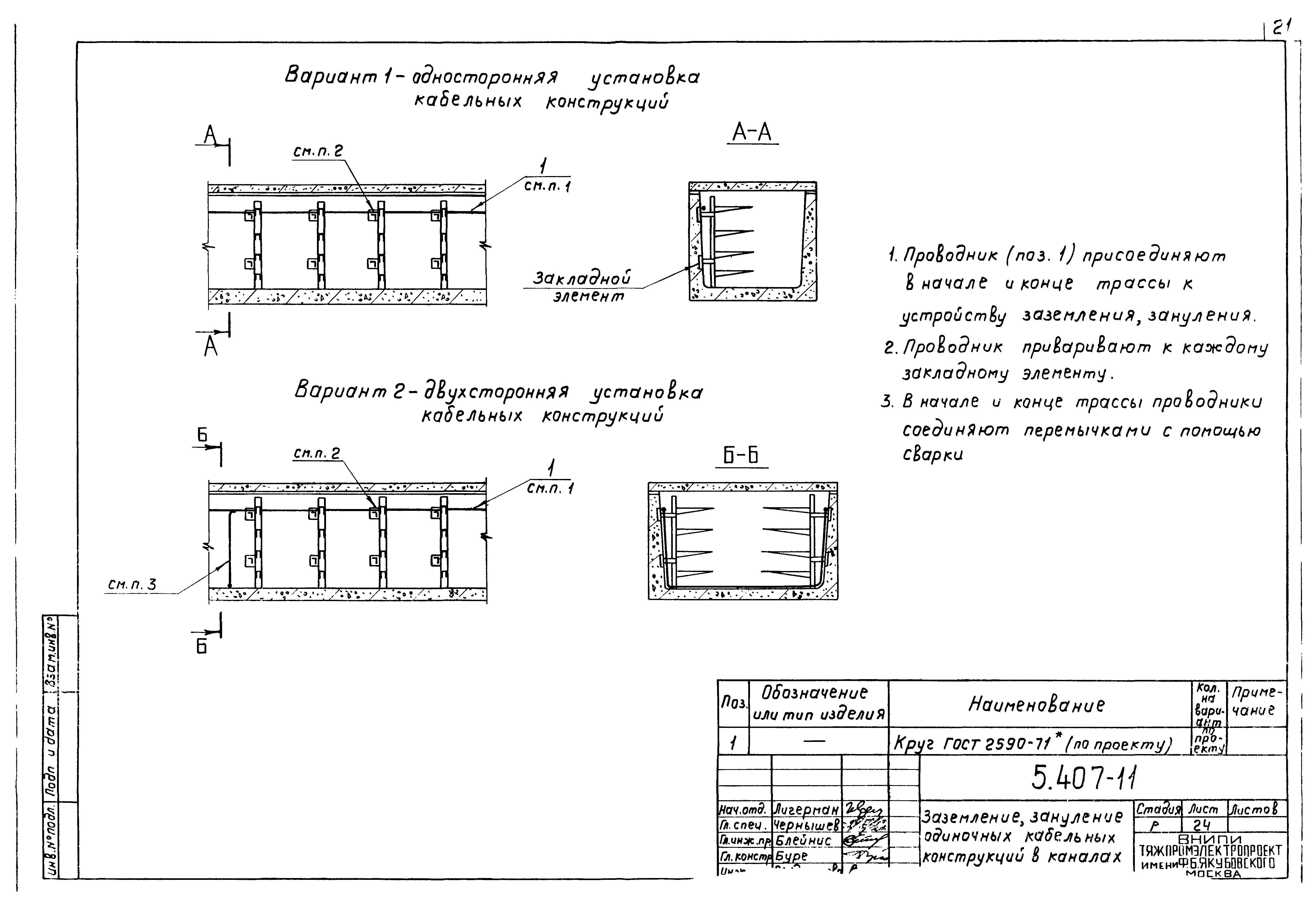 Серия 5.407-11