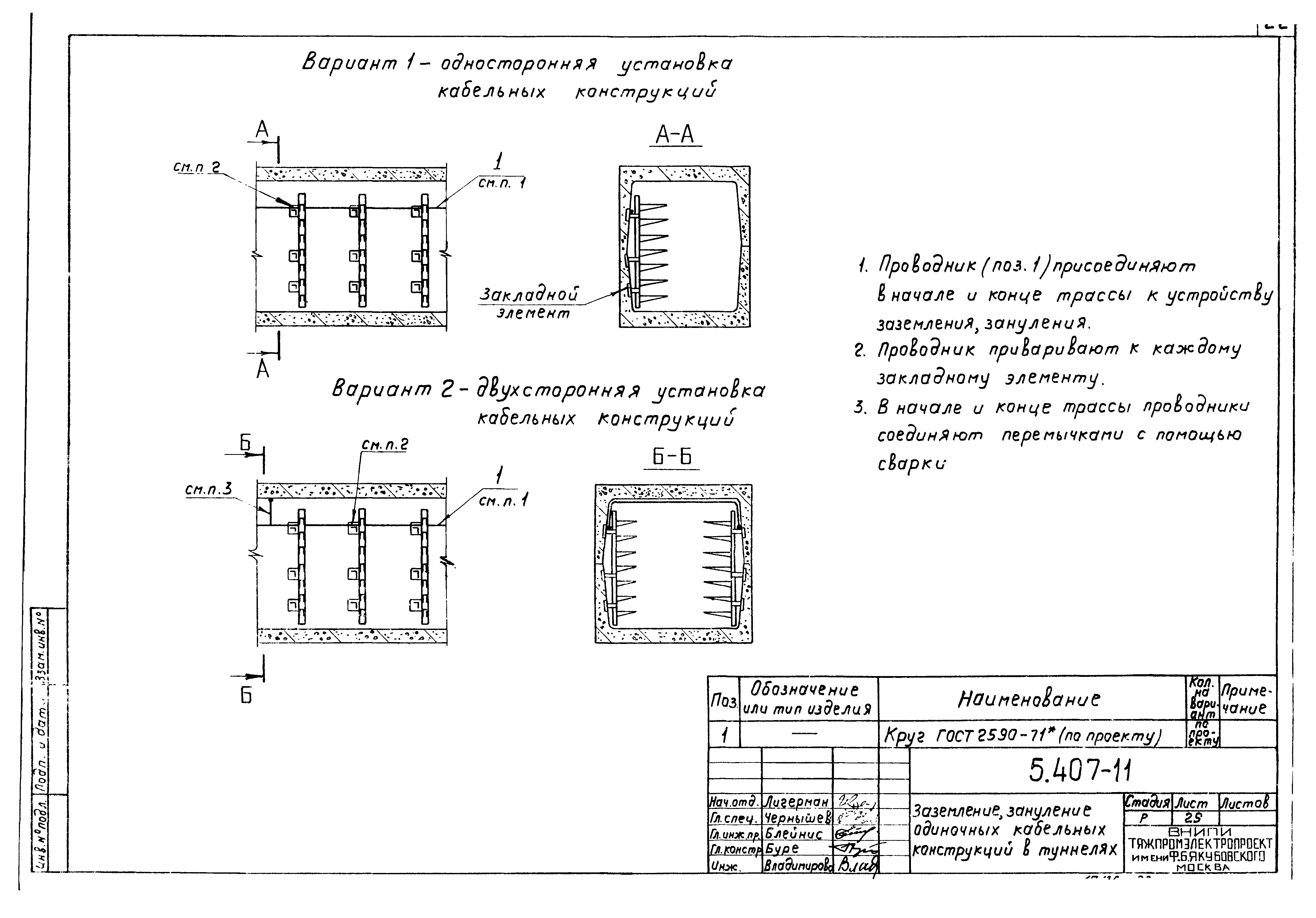 Серия 5.407-11