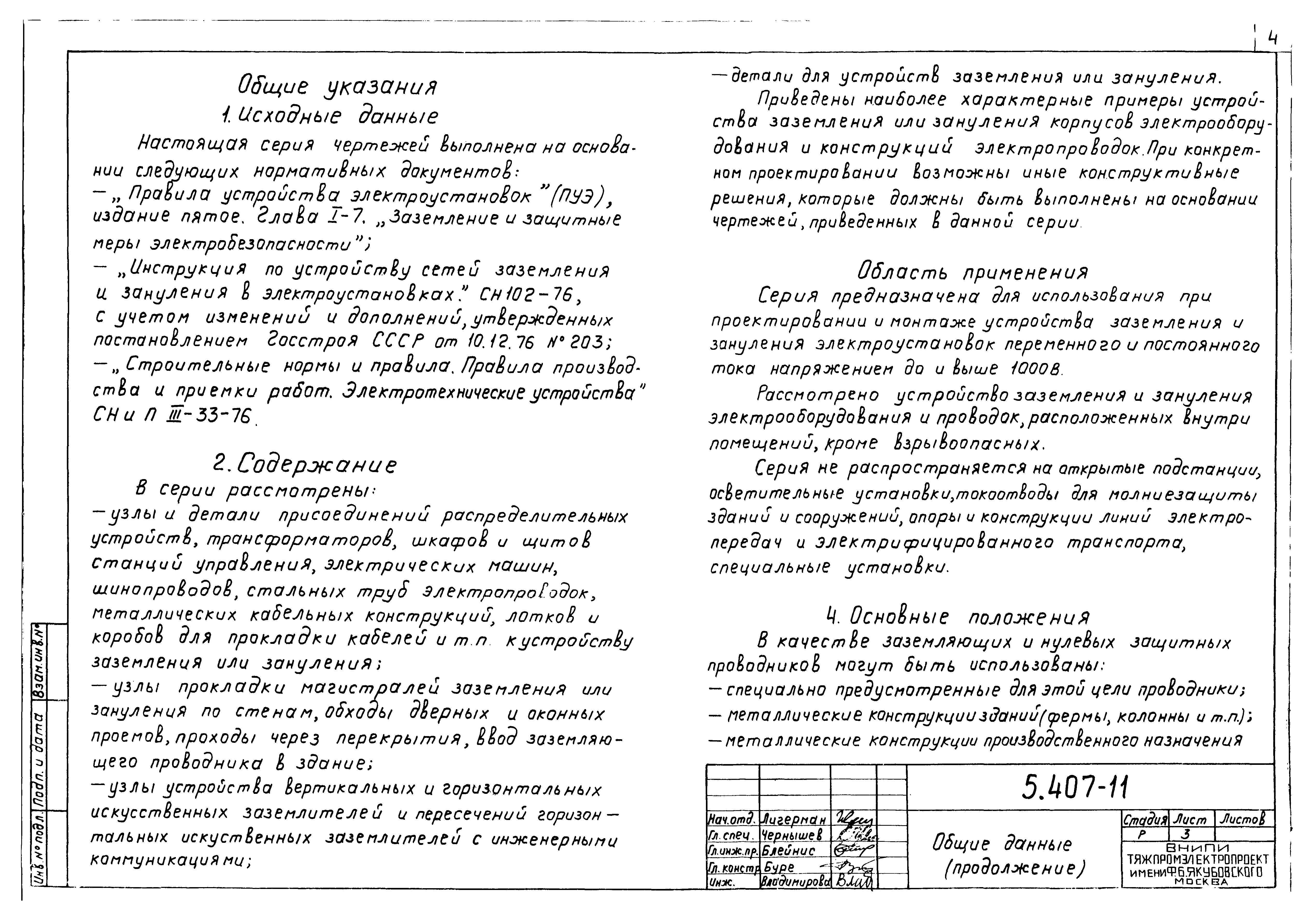 Серия 5.407-11