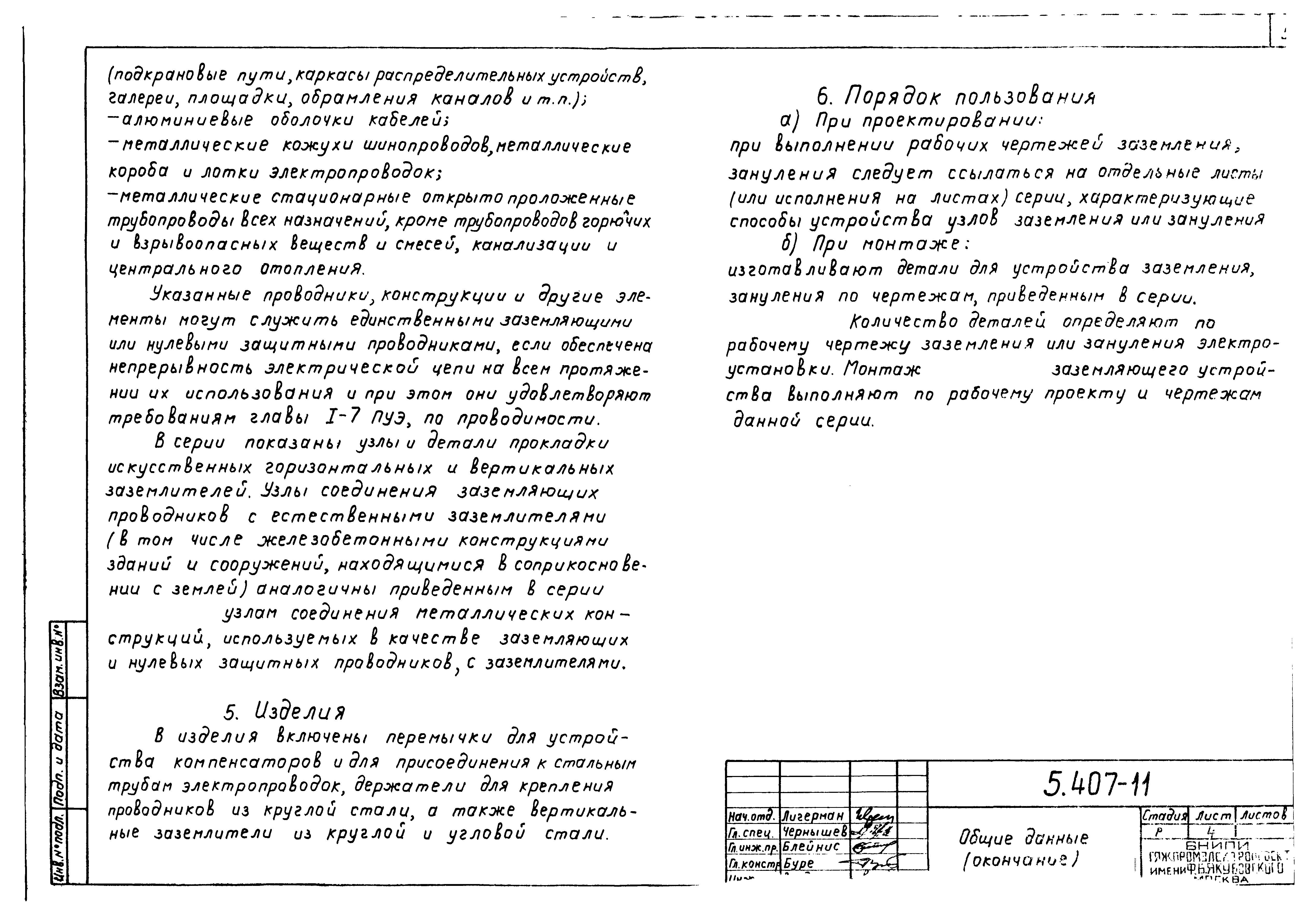 Серия 5.407-11
