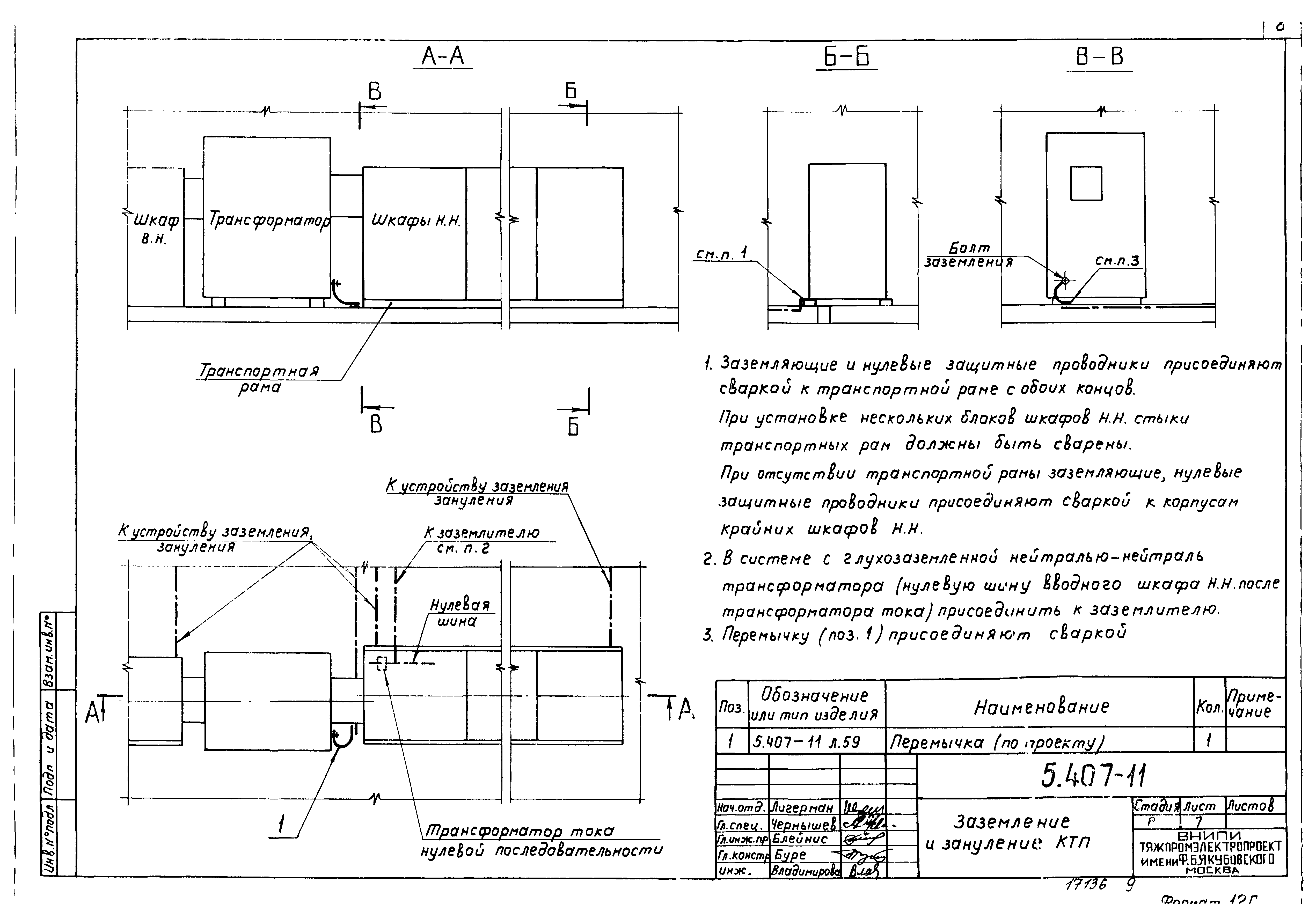 Серия 5.407-11