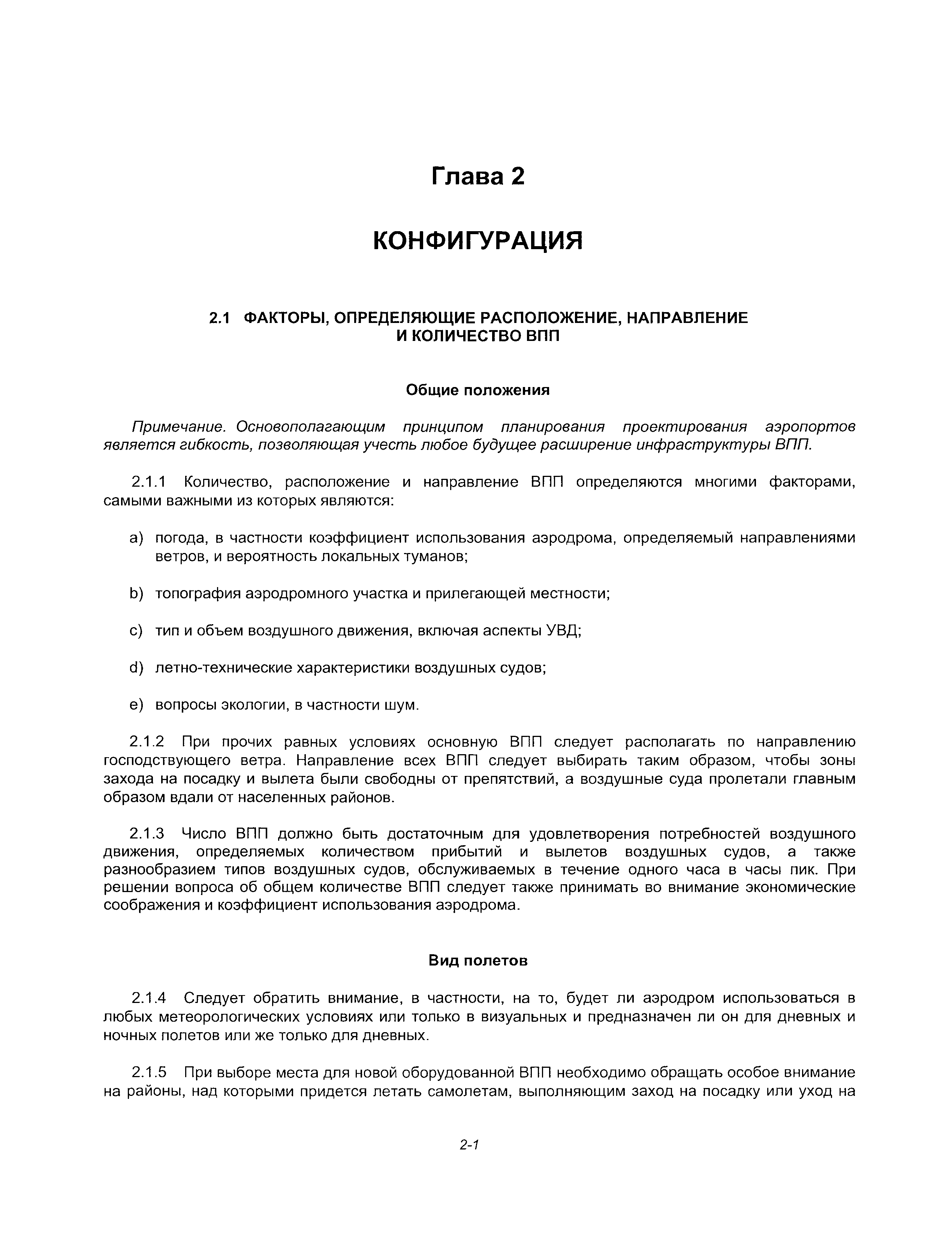 Руководство Doc 9157-AN/901