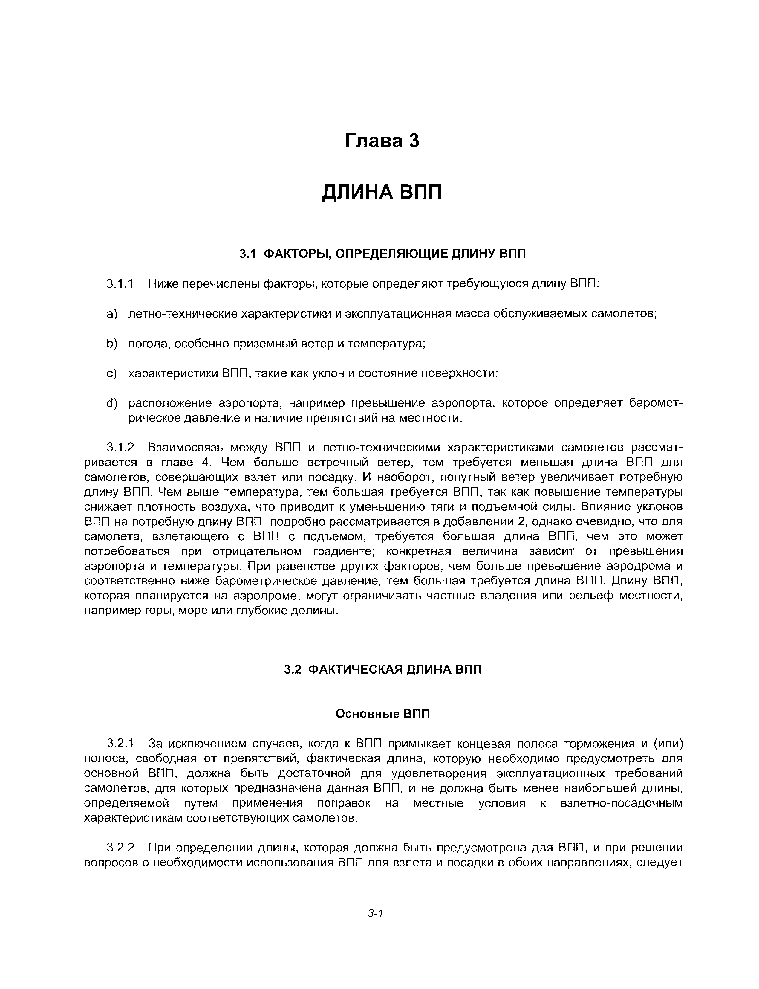 Руководство Doc 9157-AN/901